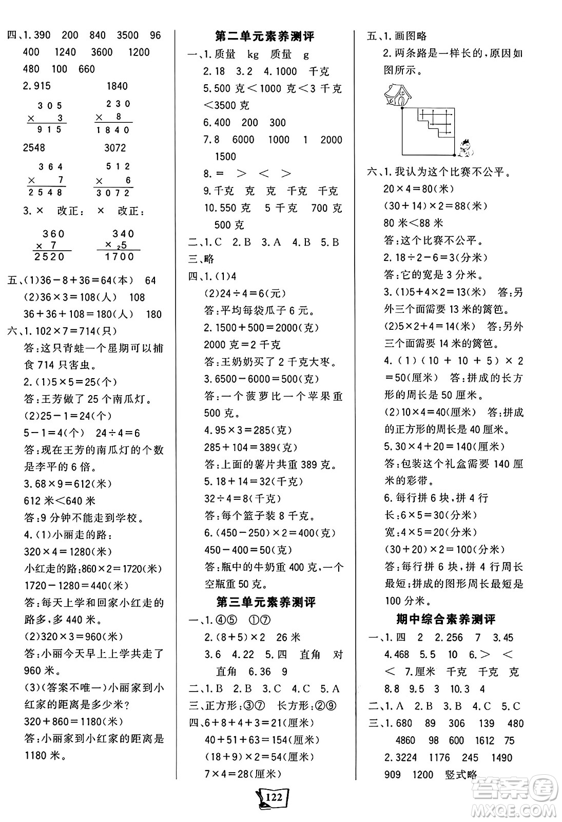 未來出版社2024年秋世紀(jì)金榜金榜小博士課時(shí)提優(yōu)作業(yè)三年級(jí)數(shù)學(xué)上冊(cè)蘇教版答案