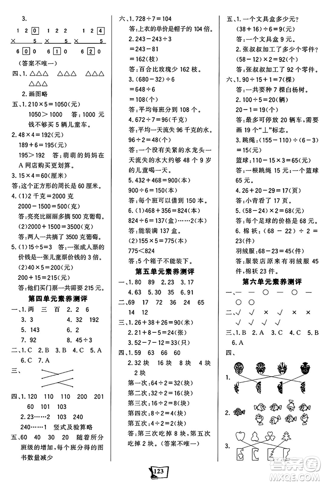 未來出版社2024年秋世紀(jì)金榜金榜小博士課時(shí)提優(yōu)作業(yè)三年級(jí)數(shù)學(xué)上冊(cè)蘇教版答案