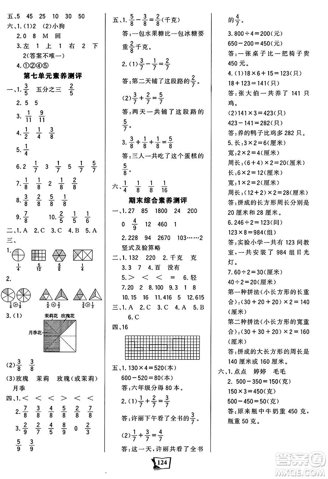 未來出版社2024年秋世紀(jì)金榜金榜小博士課時(shí)提優(yōu)作業(yè)三年級(jí)數(shù)學(xué)上冊(cè)蘇教版答案