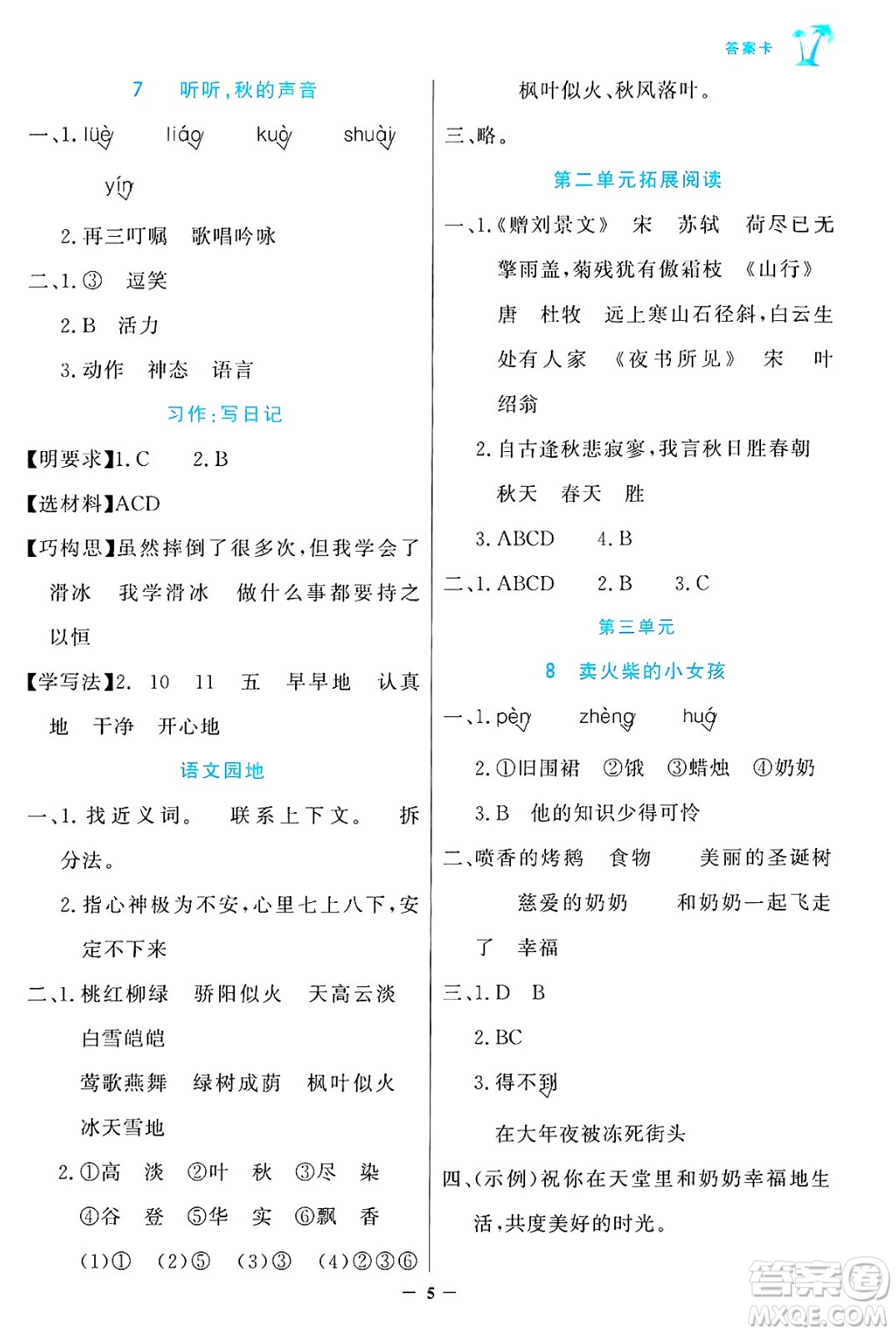 遼寧少年兒童出版社2024年秋世紀(jì)金榜金榜小博士課時提優(yōu)作業(yè)三年級語文上冊通用版答案