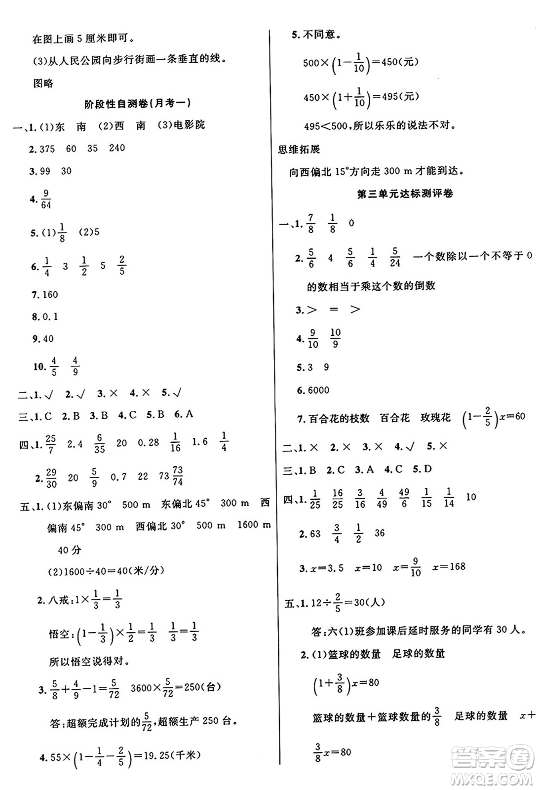 江蘇鳳凰美術(shù)出版社2024年秋廣文圖書黃岡小博士沖刺100分六年級(jí)數(shù)學(xué)上冊(cè)人教版答案