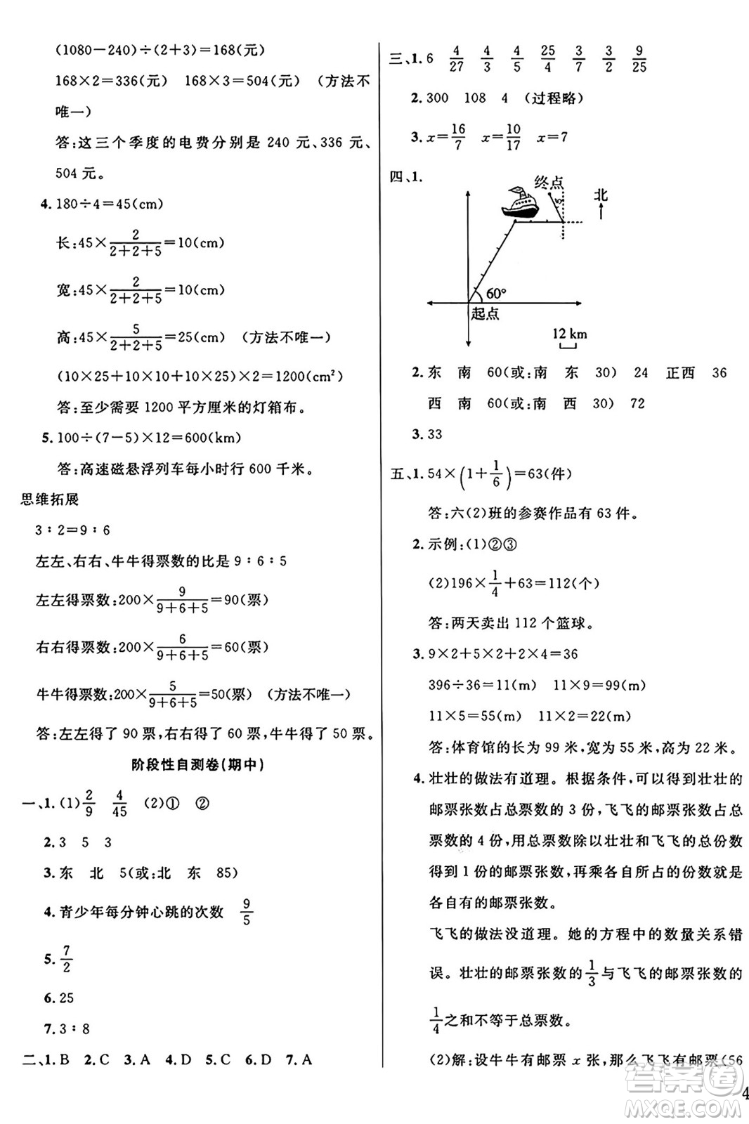 江蘇鳳凰美術(shù)出版社2024年秋廣文圖書黃岡小博士沖刺100分六年級(jí)數(shù)學(xué)上冊(cè)人教版答案