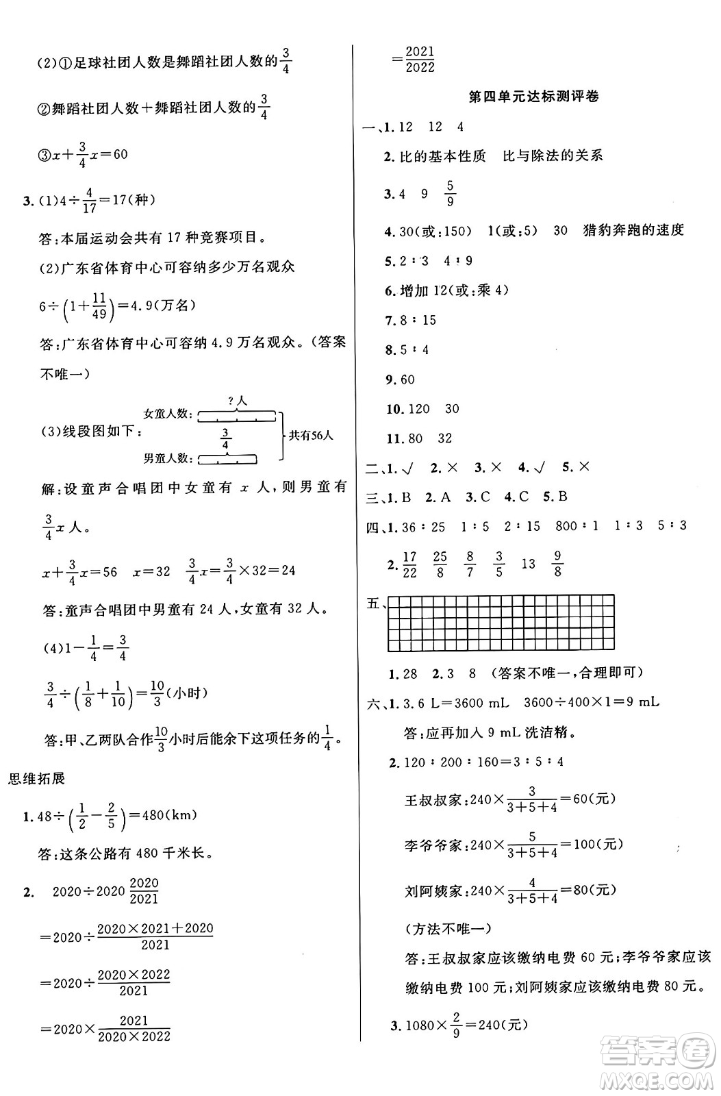 江蘇鳳凰美術(shù)出版社2024年秋廣文圖書黃岡小博士沖刺100分六年級(jí)數(shù)學(xué)上冊(cè)人教版答案