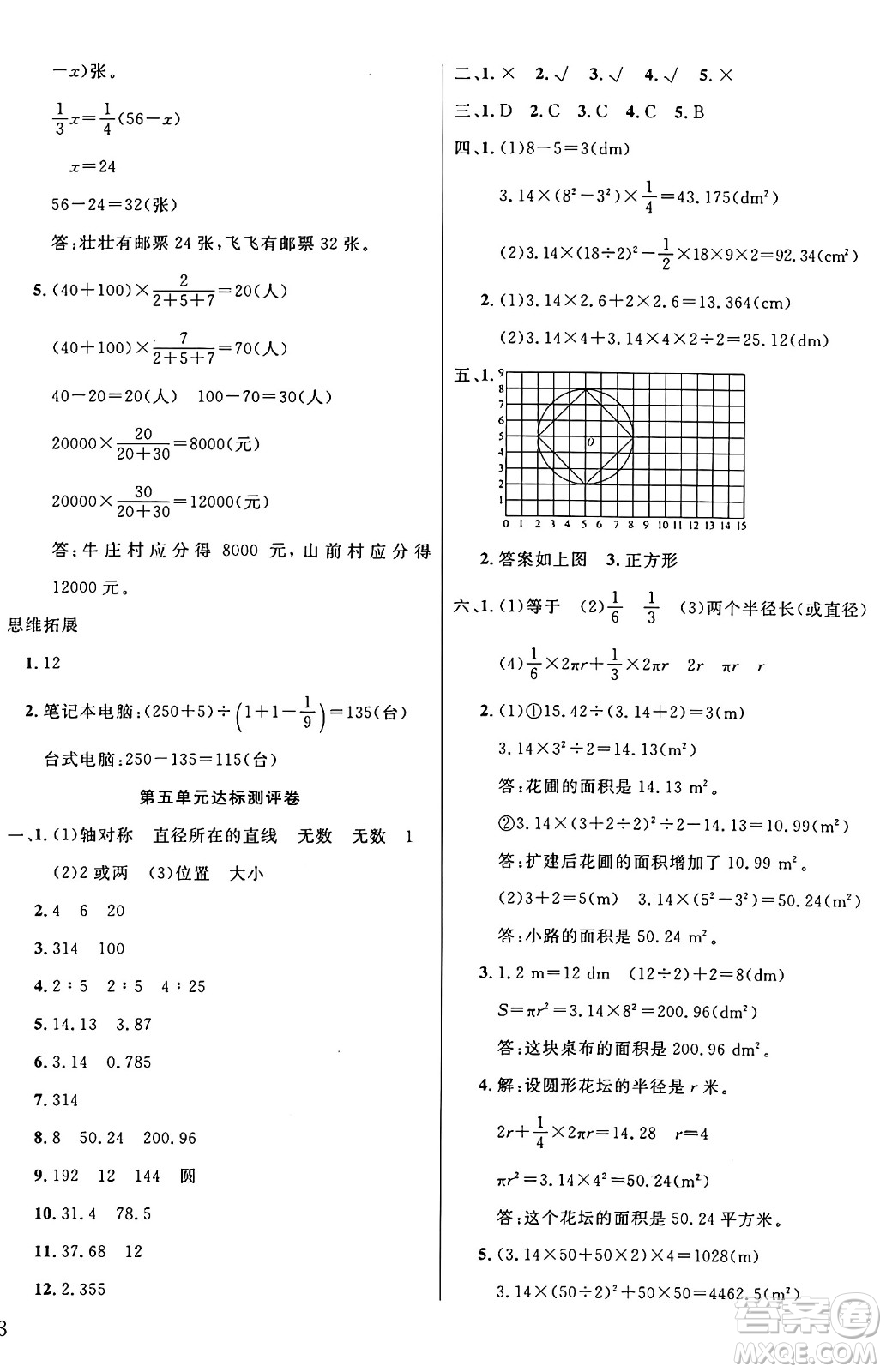 江蘇鳳凰美術(shù)出版社2024年秋廣文圖書黃岡小博士沖刺100分六年級(jí)數(shù)學(xué)上冊(cè)人教版答案