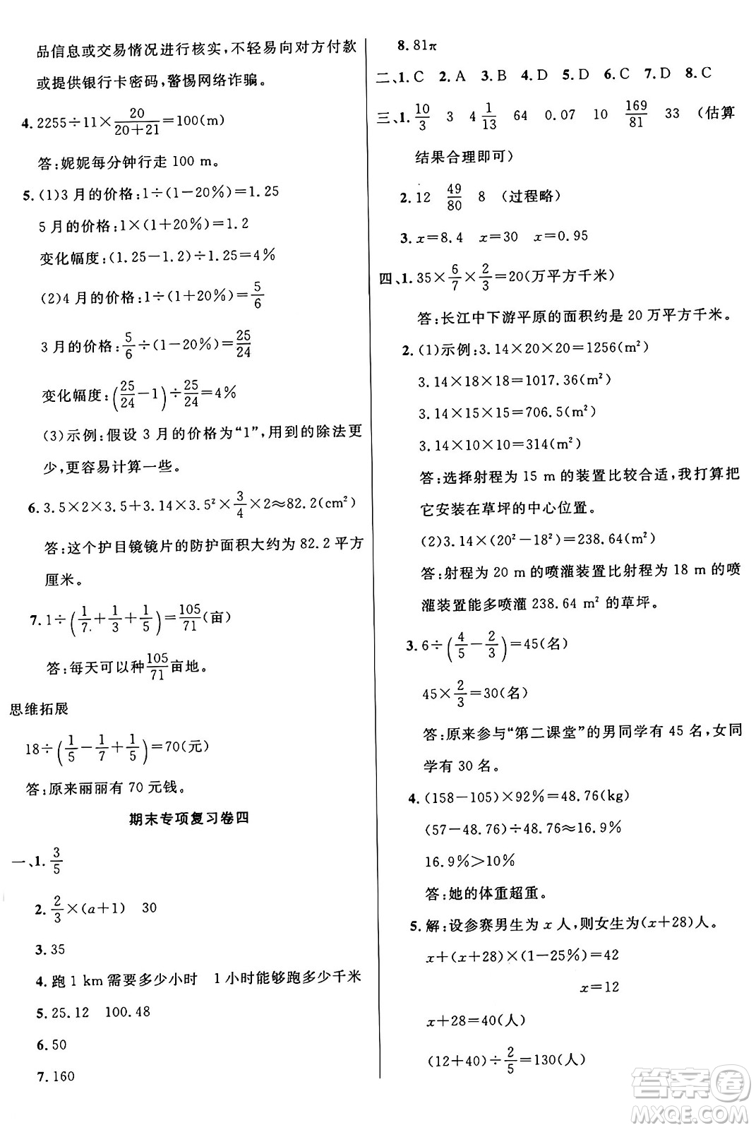 江蘇鳳凰美術(shù)出版社2024年秋廣文圖書黃岡小博士沖刺100分六年級(jí)數(shù)學(xué)上冊(cè)人教版答案