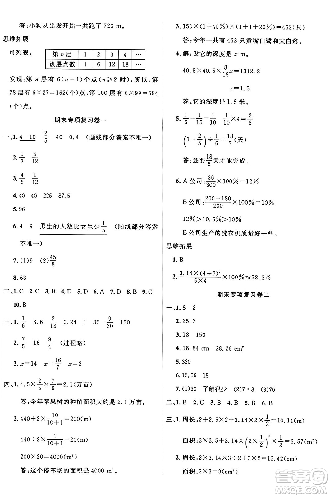 江蘇鳳凰美術(shù)出版社2024年秋廣文圖書黃岡小博士沖刺100分六年級(jí)數(shù)學(xué)上冊(cè)人教版答案