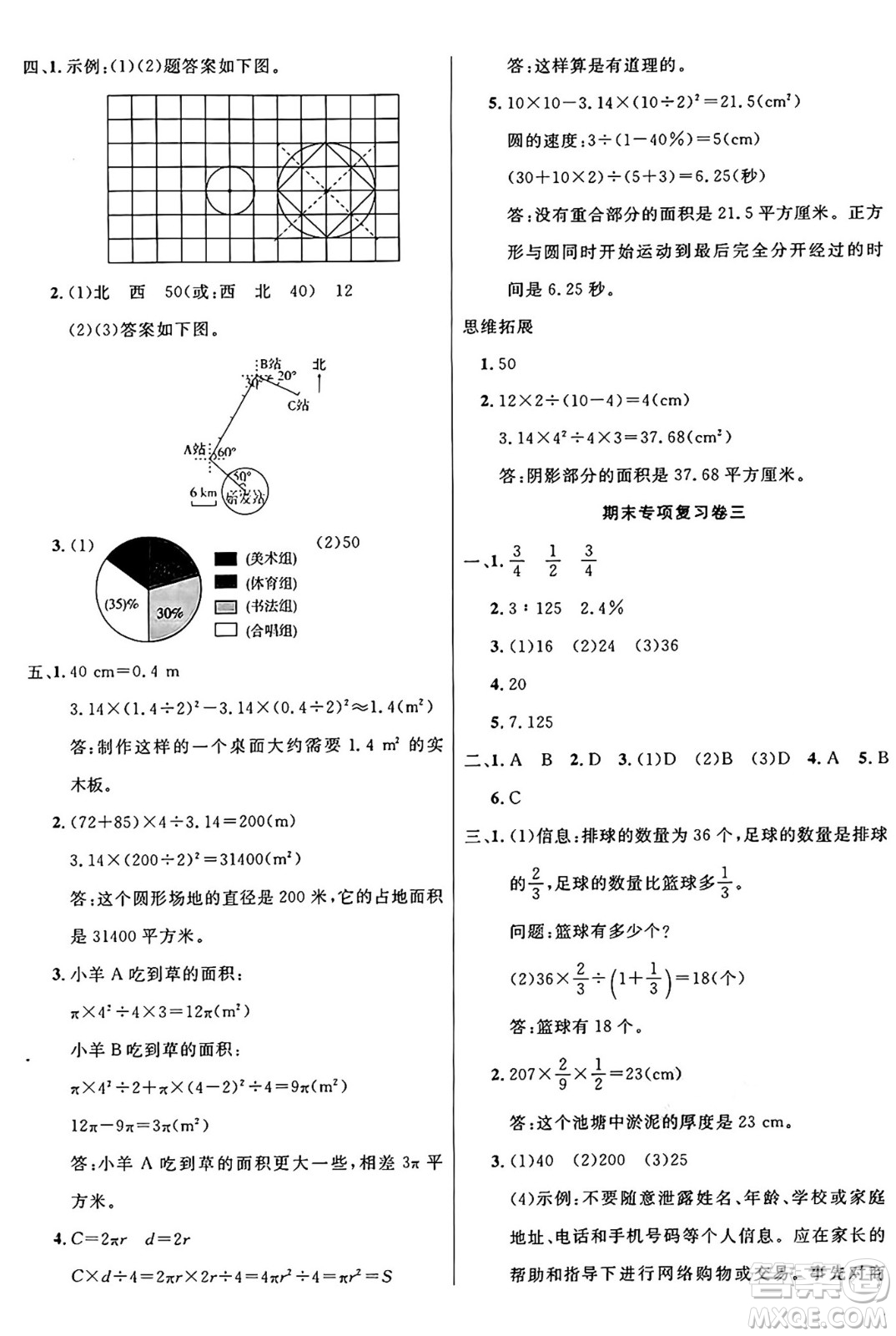 江蘇鳳凰美術(shù)出版社2024年秋廣文圖書黃岡小博士沖刺100分六年級(jí)數(shù)學(xué)上冊(cè)人教版答案