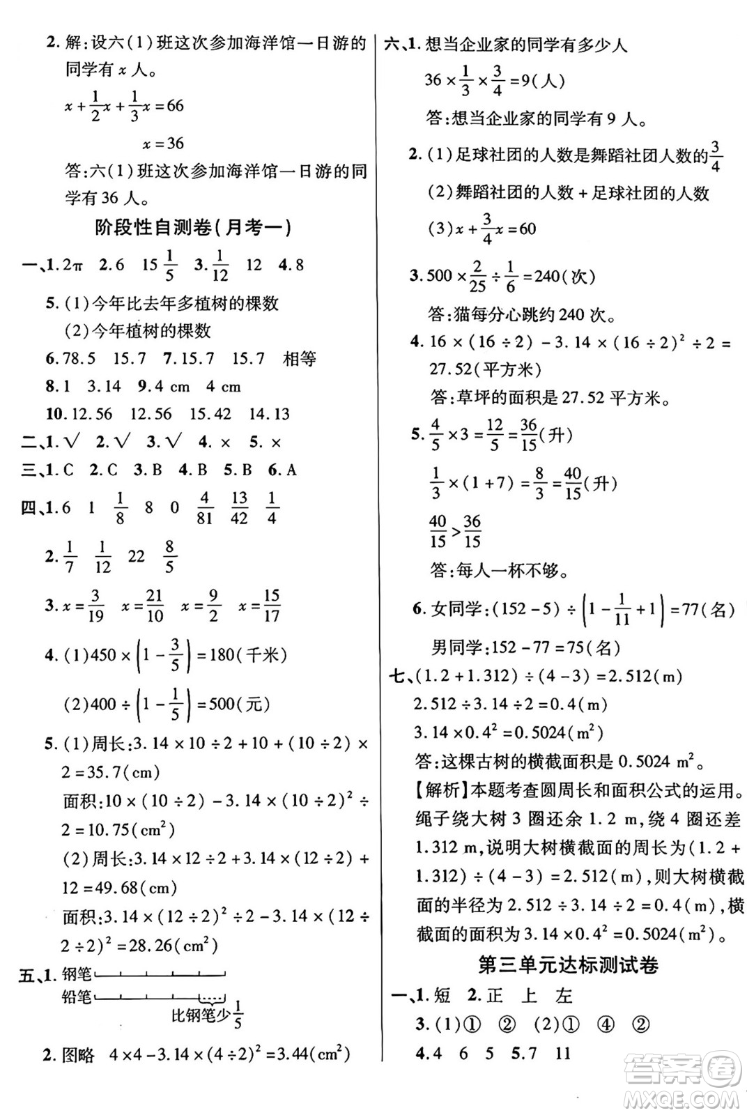 江蘇鳳凰美術出版社2024年秋廣文圖書黃岡小博士沖刺100分六年級數(shù)學上冊北師大版答案