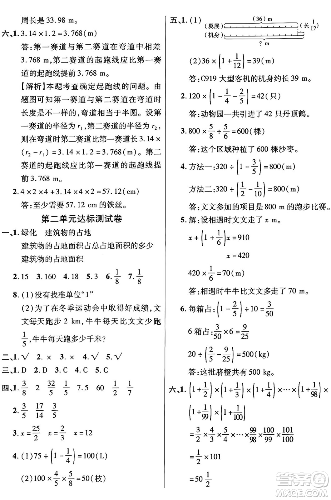 江蘇鳳凰美術出版社2024年秋廣文圖書黃岡小博士沖刺100分六年級數(shù)學上冊北師大版答案