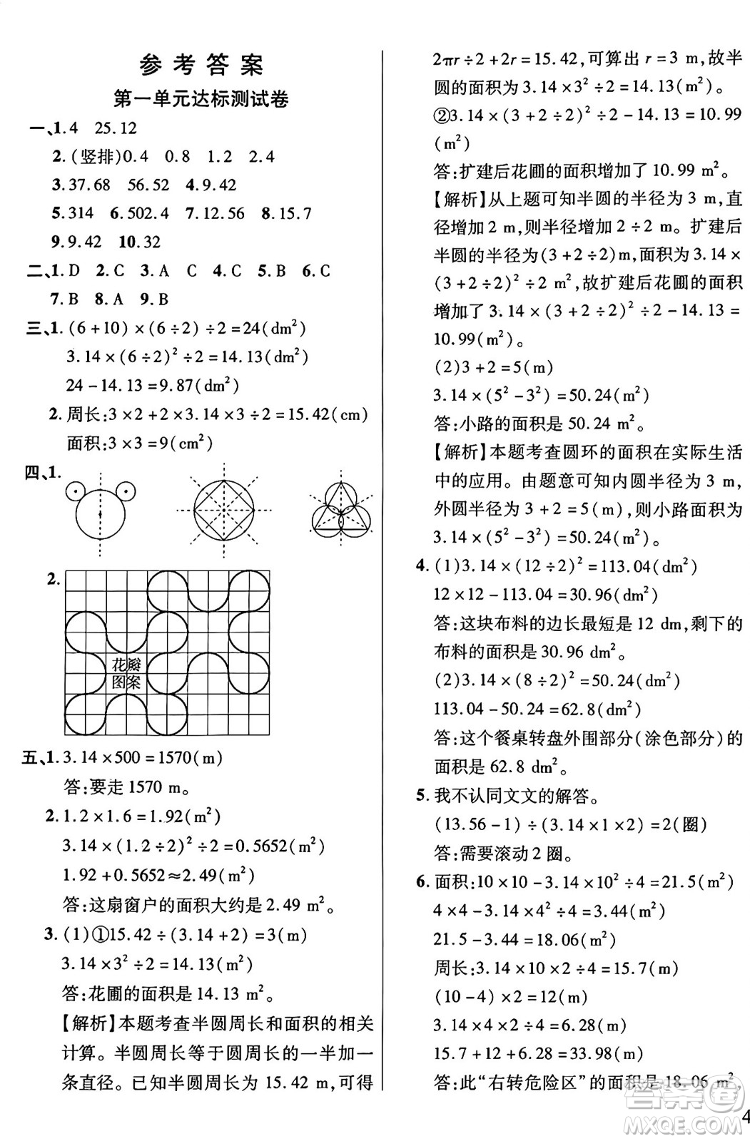 江蘇鳳凰美術出版社2024年秋廣文圖書黃岡小博士沖刺100分六年級數(shù)學上冊北師大版答案