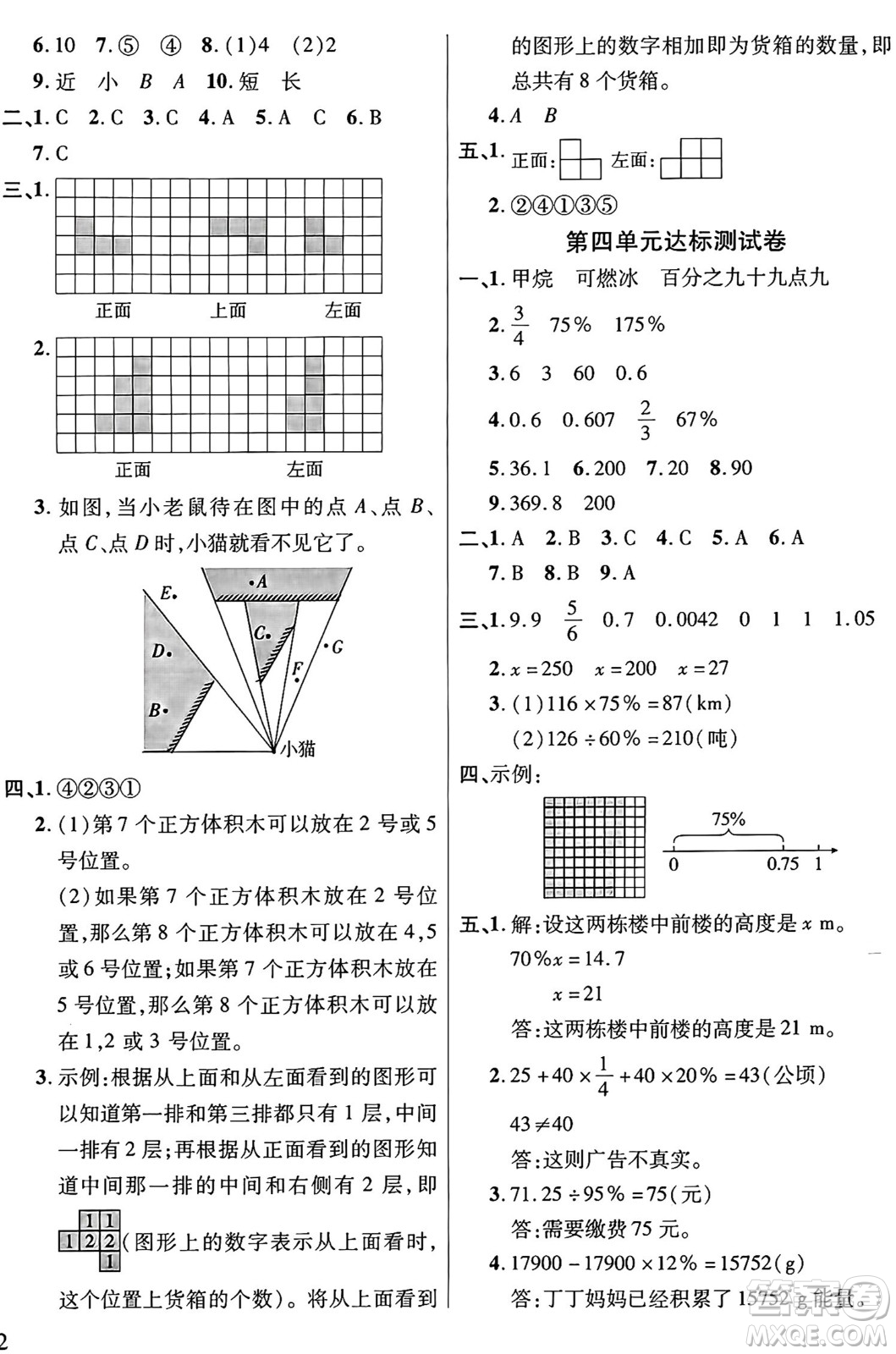 江蘇鳳凰美術出版社2024年秋廣文圖書黃岡小博士沖刺100分六年級數(shù)學上冊北師大版答案