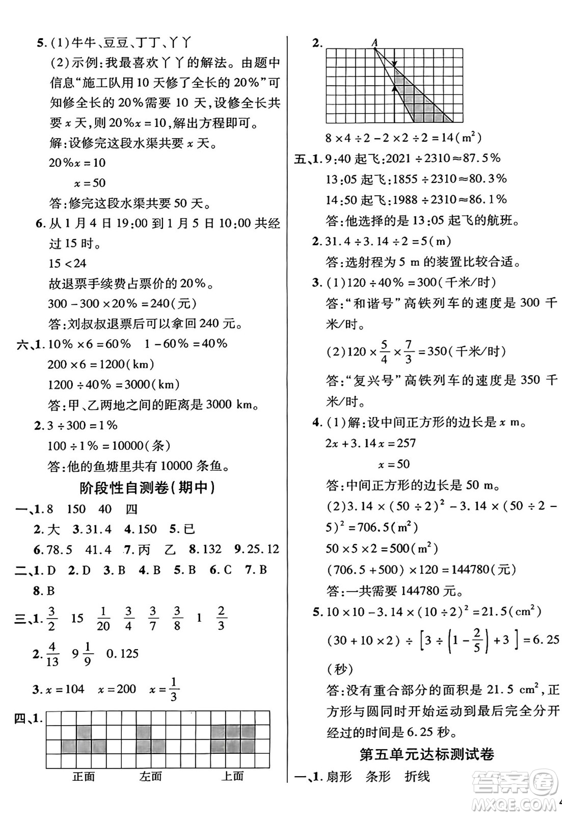 江蘇鳳凰美術出版社2024年秋廣文圖書黃岡小博士沖刺100分六年級數(shù)學上冊北師大版答案