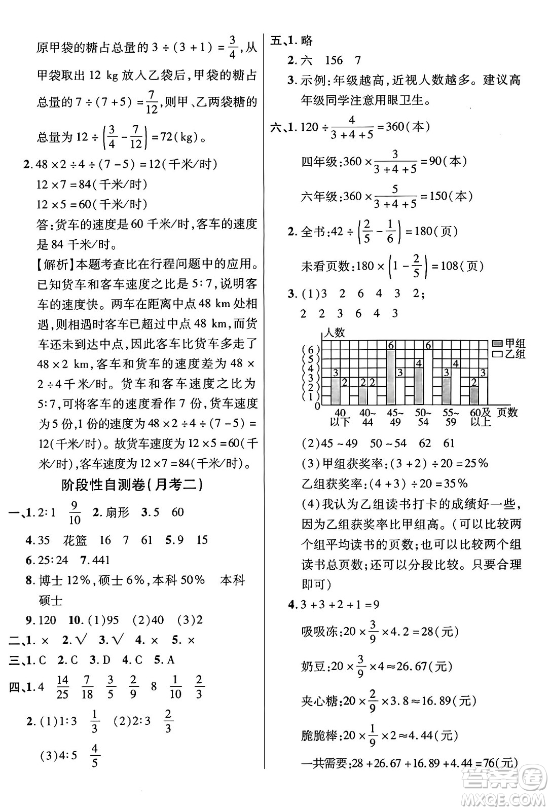 江蘇鳳凰美術出版社2024年秋廣文圖書黃岡小博士沖刺100分六年級數(shù)學上冊北師大版答案