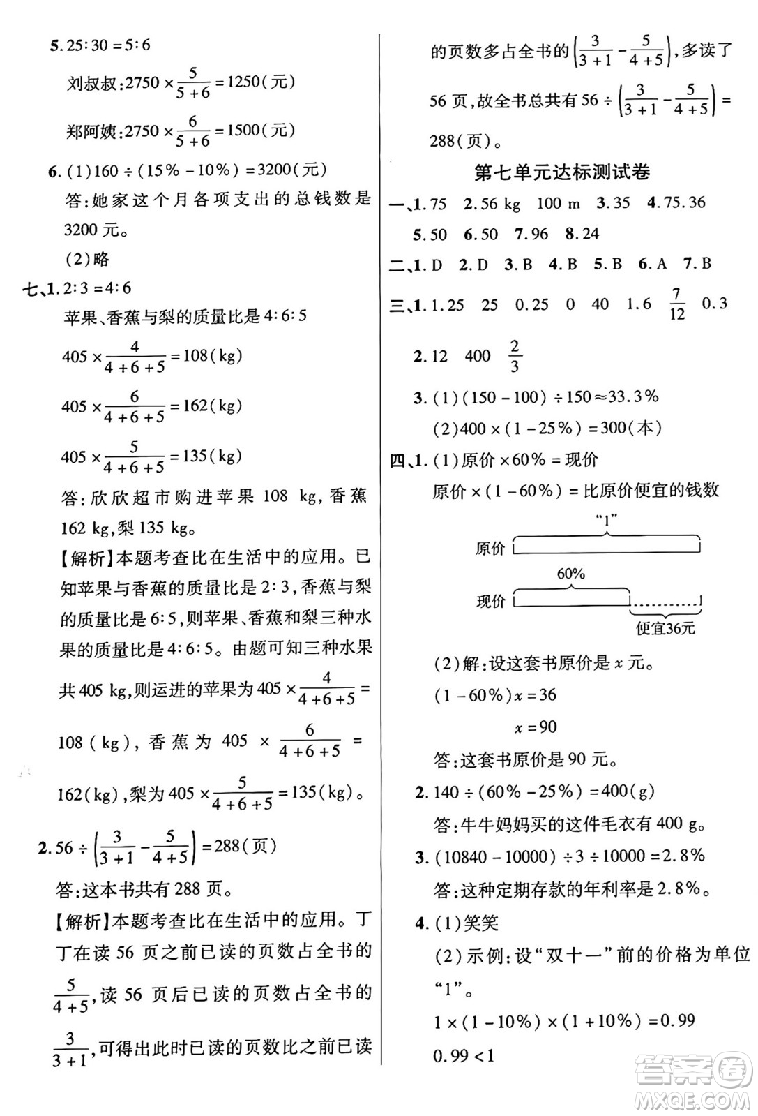 江蘇鳳凰美術出版社2024年秋廣文圖書黃岡小博士沖刺100分六年級數(shù)學上冊北師大版答案