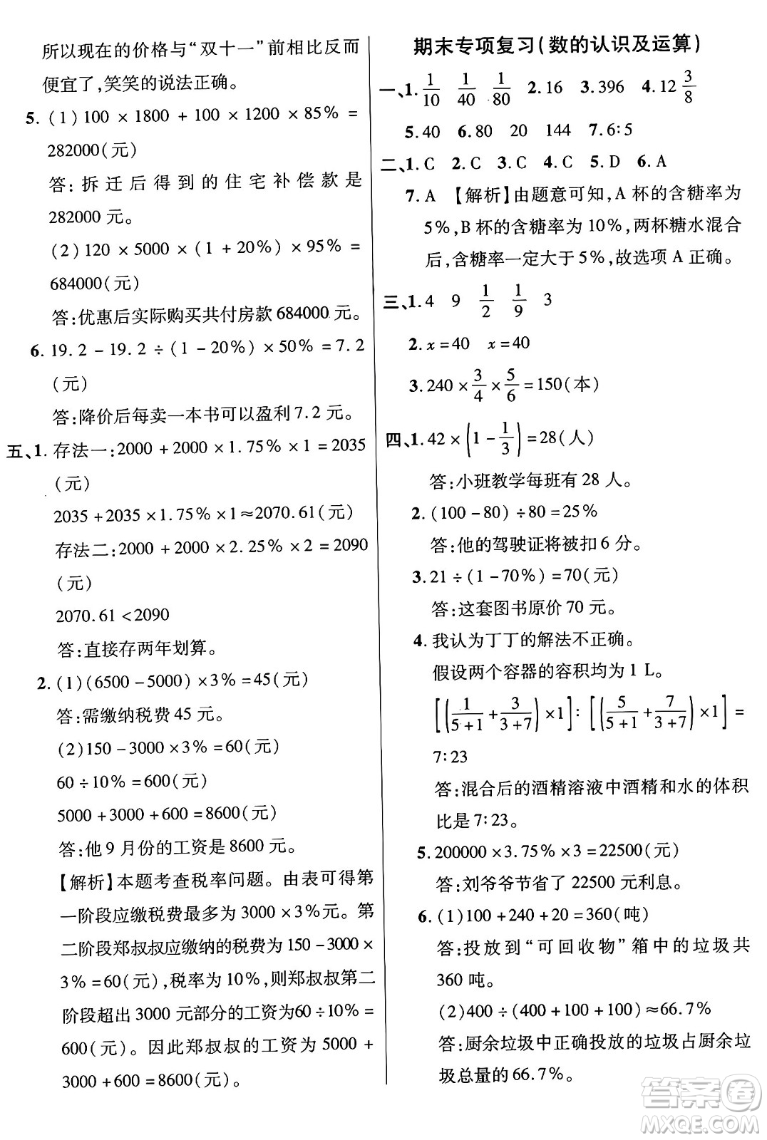 江蘇鳳凰美術出版社2024年秋廣文圖書黃岡小博士沖刺100分六年級數(shù)學上冊北師大版答案