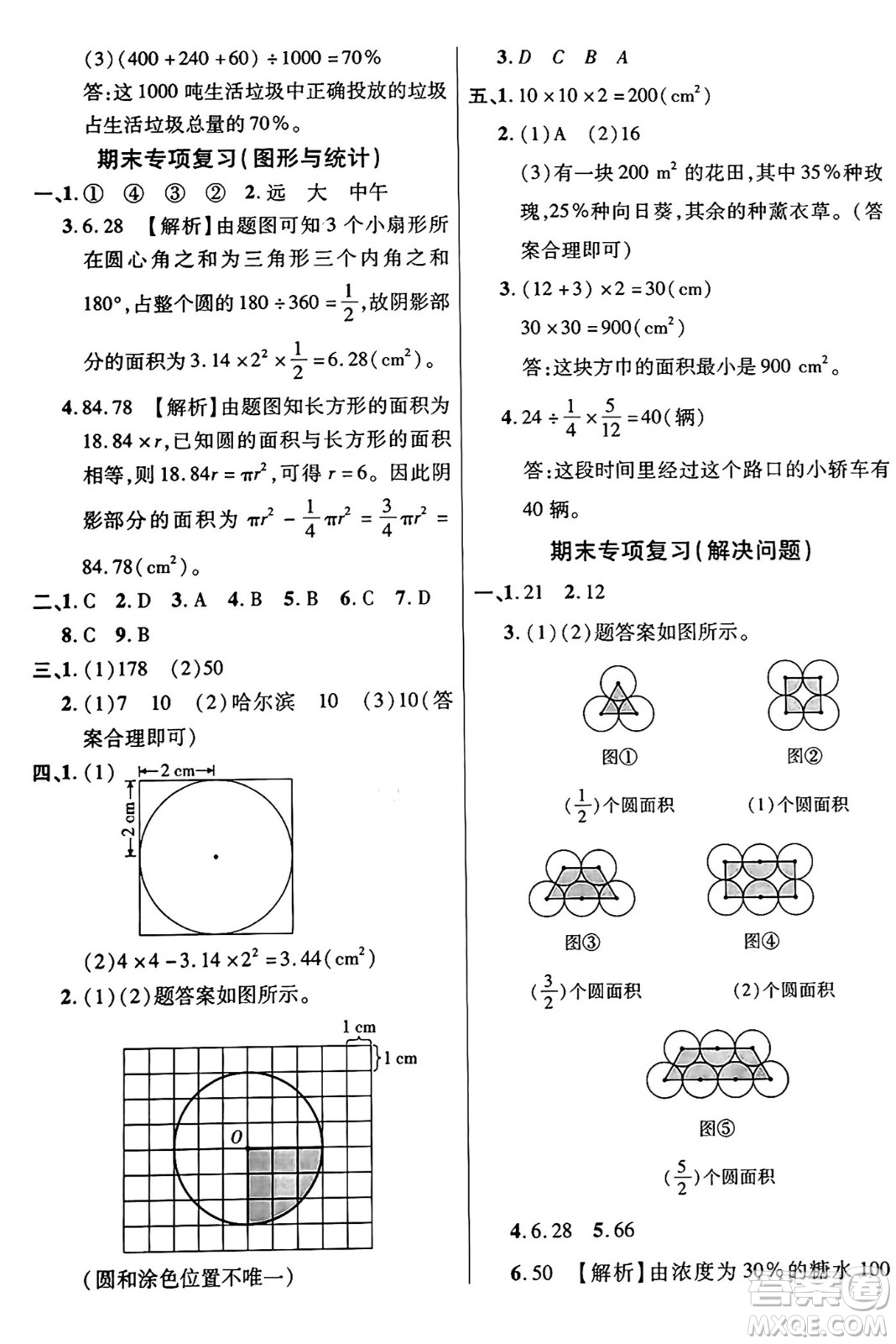 江蘇鳳凰美術出版社2024年秋廣文圖書黃岡小博士沖刺100分六年級數(shù)學上冊北師大版答案