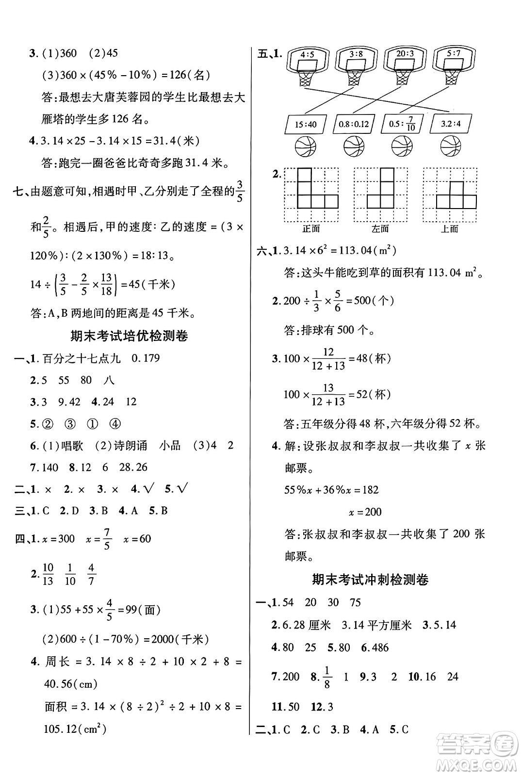 江蘇鳳凰美術出版社2024年秋廣文圖書黃岡小博士沖刺100分六年級數(shù)學上冊北師大版答案