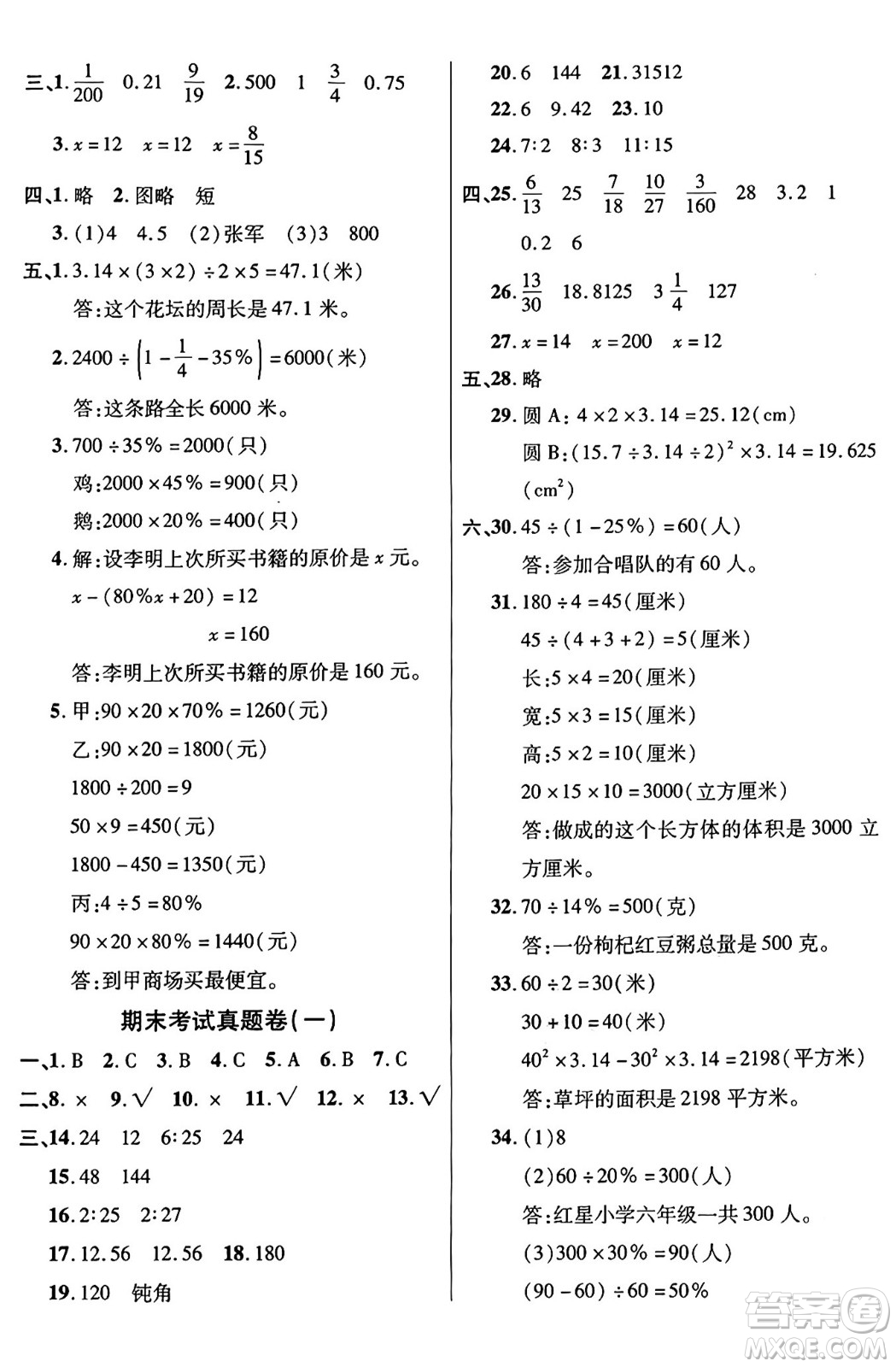 江蘇鳳凰美術出版社2024年秋廣文圖書黃岡小博士沖刺100分六年級數(shù)學上冊北師大版答案