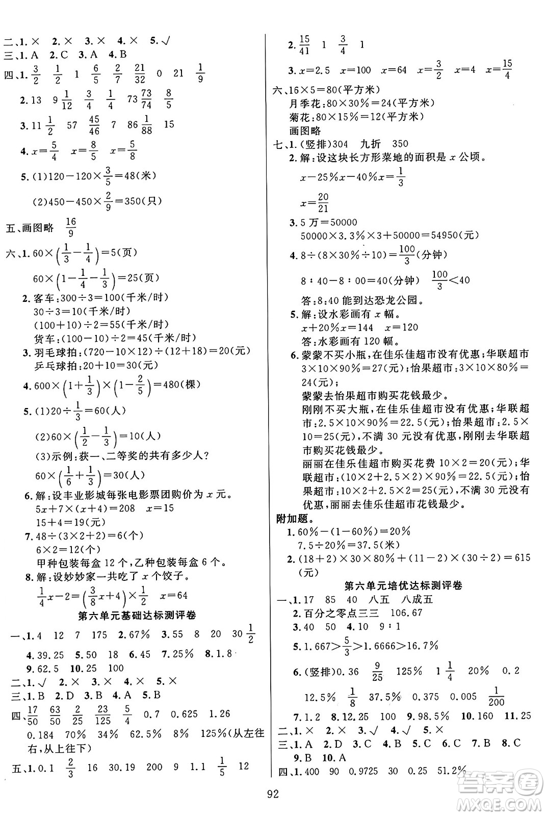 江蘇鳳凰美術(shù)出版社2024年秋廣文圖書黃岡小博士沖刺100分六年級數(shù)學(xué)上冊蘇教版答案