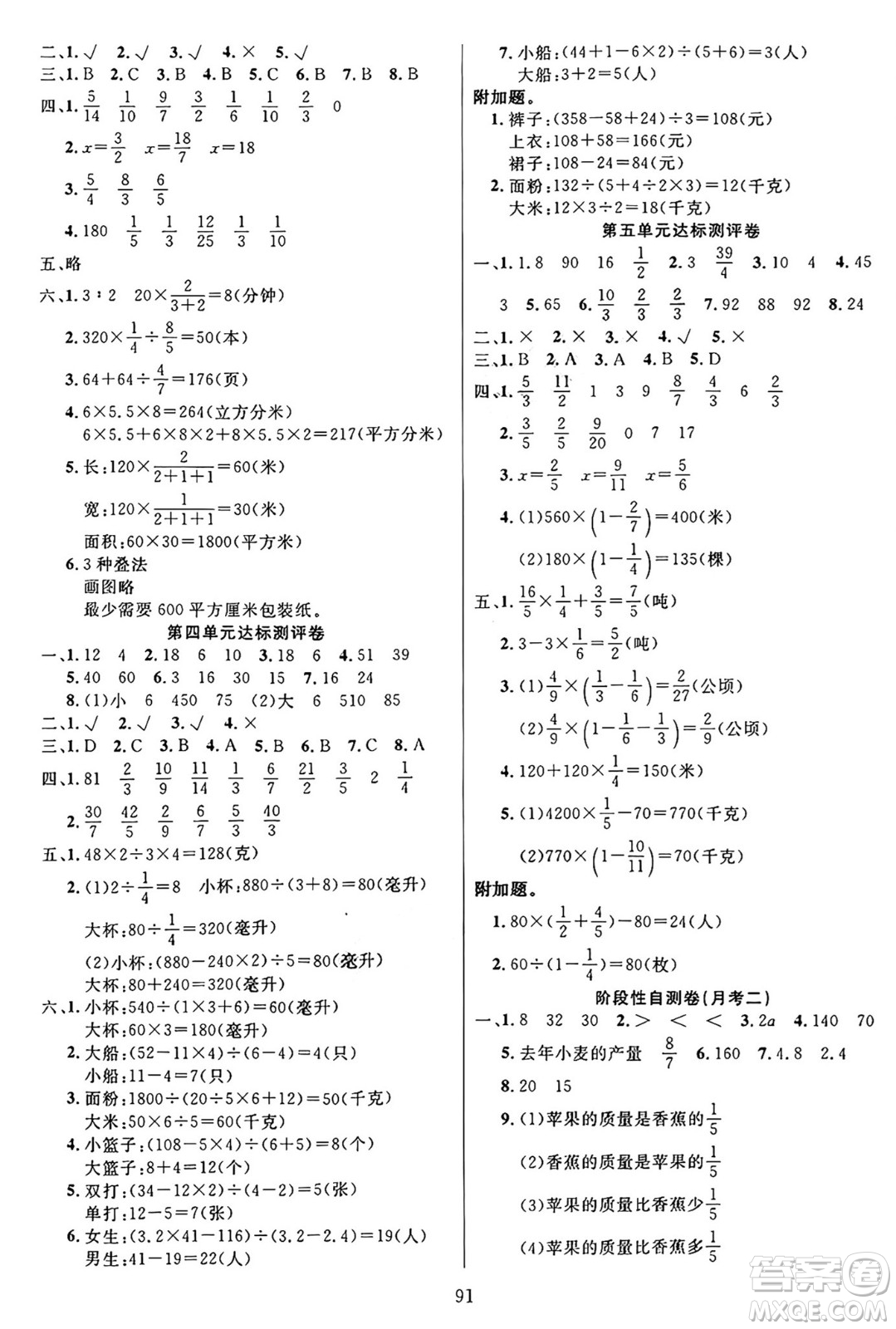 江蘇鳳凰美術(shù)出版社2024年秋廣文圖書黃岡小博士沖刺100分六年級數(shù)學(xué)上冊蘇教版答案