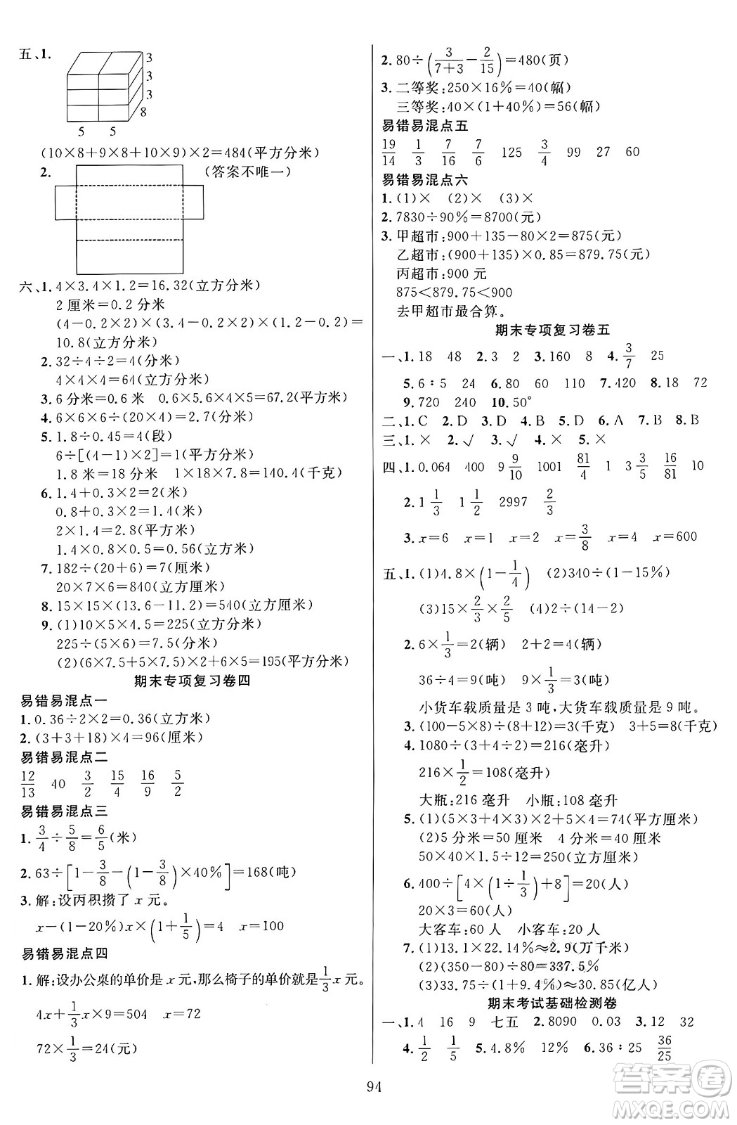 江蘇鳳凰美術(shù)出版社2024年秋廣文圖書黃岡小博士沖刺100分六年級數(shù)學(xué)上冊蘇教版答案