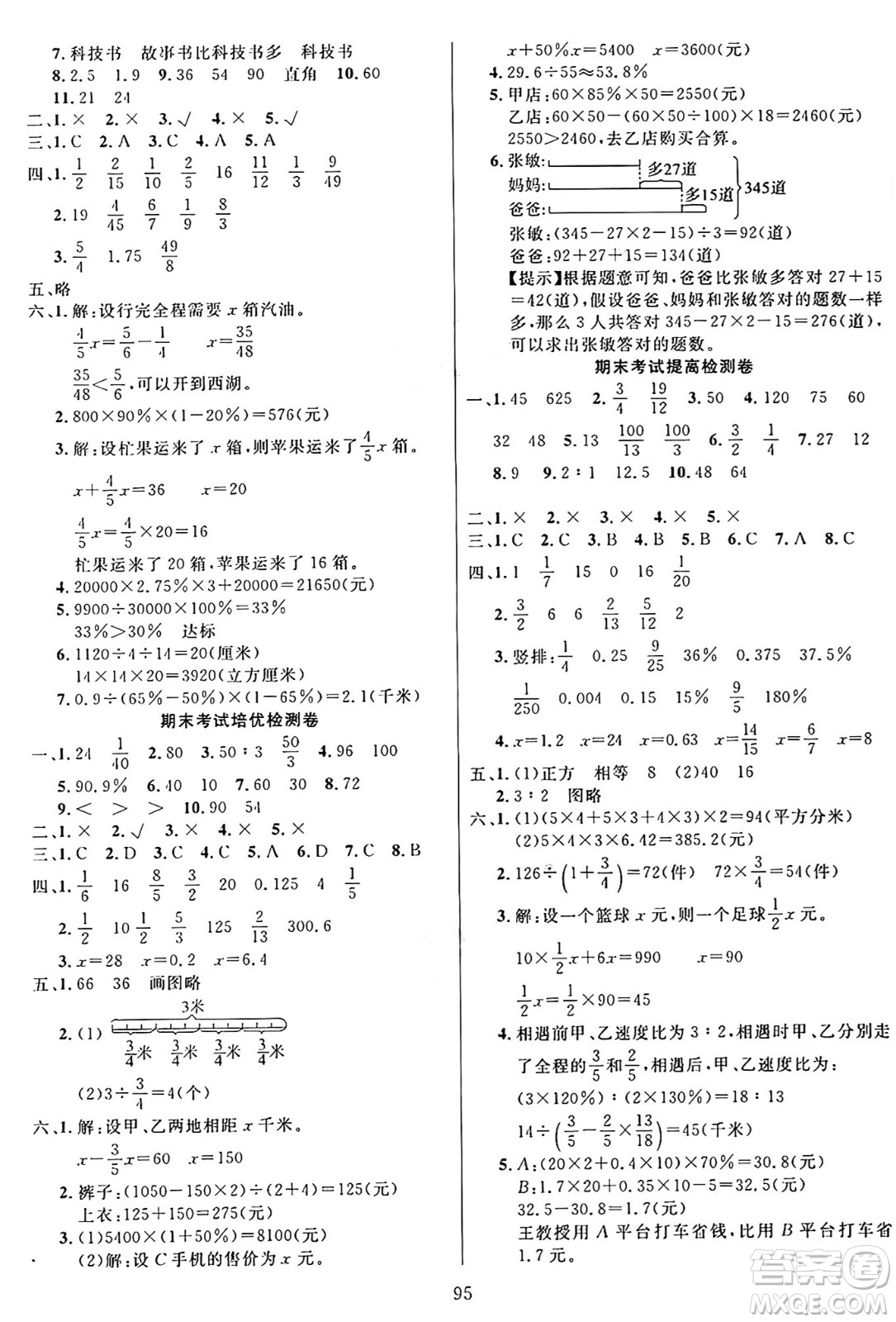 江蘇鳳凰美術(shù)出版社2024年秋廣文圖書黃岡小博士沖刺100分六年級數(shù)學(xué)上冊蘇教版答案