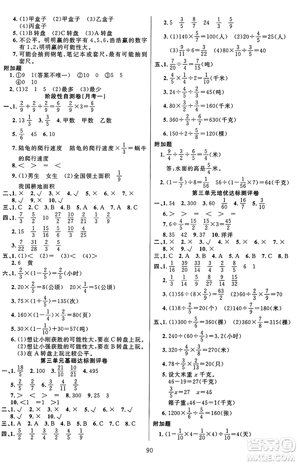 江蘇鳳凰美術(shù)出版社2024年秋廣文圖書黃岡小博士沖刺100分六年級(jí)數(shù)學(xué)上冊(cè)青島版山東專版答案