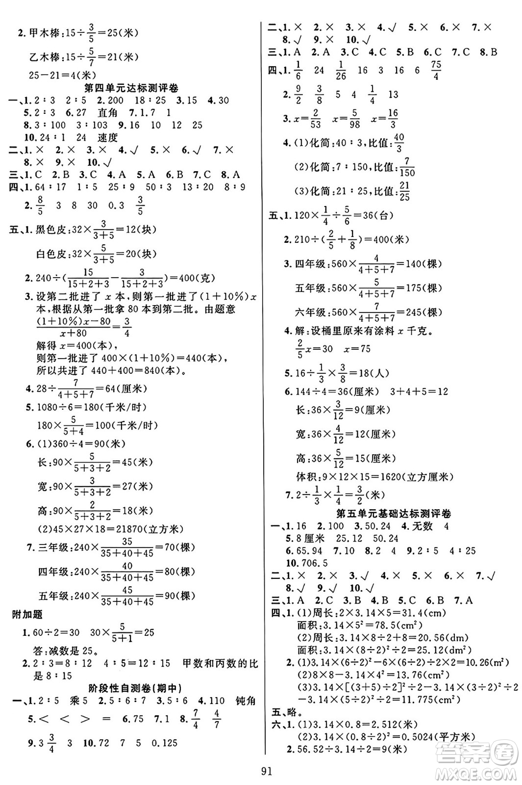 江蘇鳳凰美術(shù)出版社2024年秋廣文圖書黃岡小博士沖刺100分六年級(jí)數(shù)學(xué)上冊(cè)青島版山東專版答案