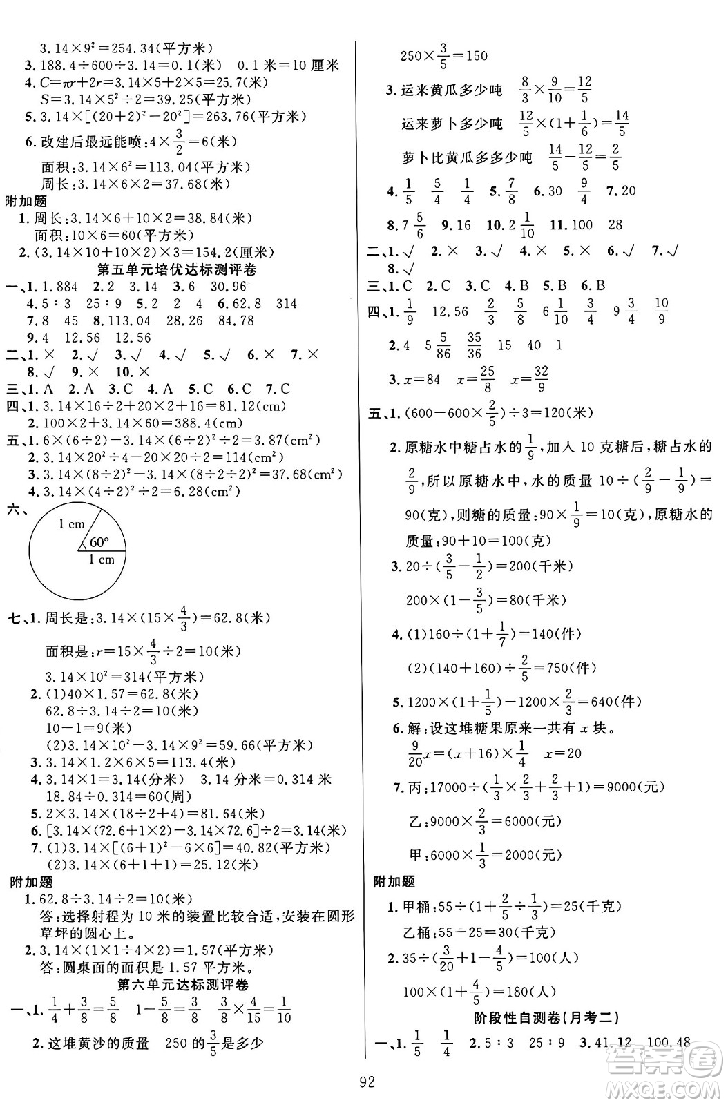 江蘇鳳凰美術(shù)出版社2024年秋廣文圖書黃岡小博士沖刺100分六年級(jí)數(shù)學(xué)上冊(cè)青島版山東專版答案