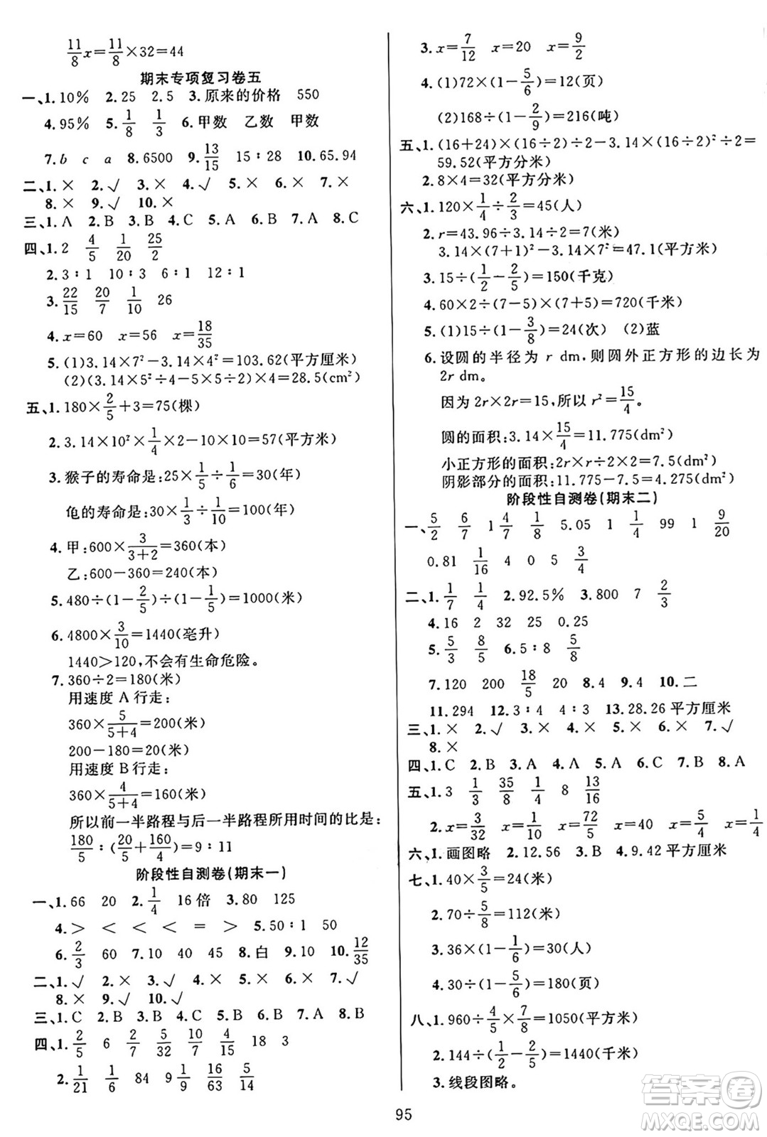 江蘇鳳凰美術(shù)出版社2024年秋廣文圖書黃岡小博士沖刺100分六年級(jí)數(shù)學(xué)上冊(cè)青島版山東專版答案