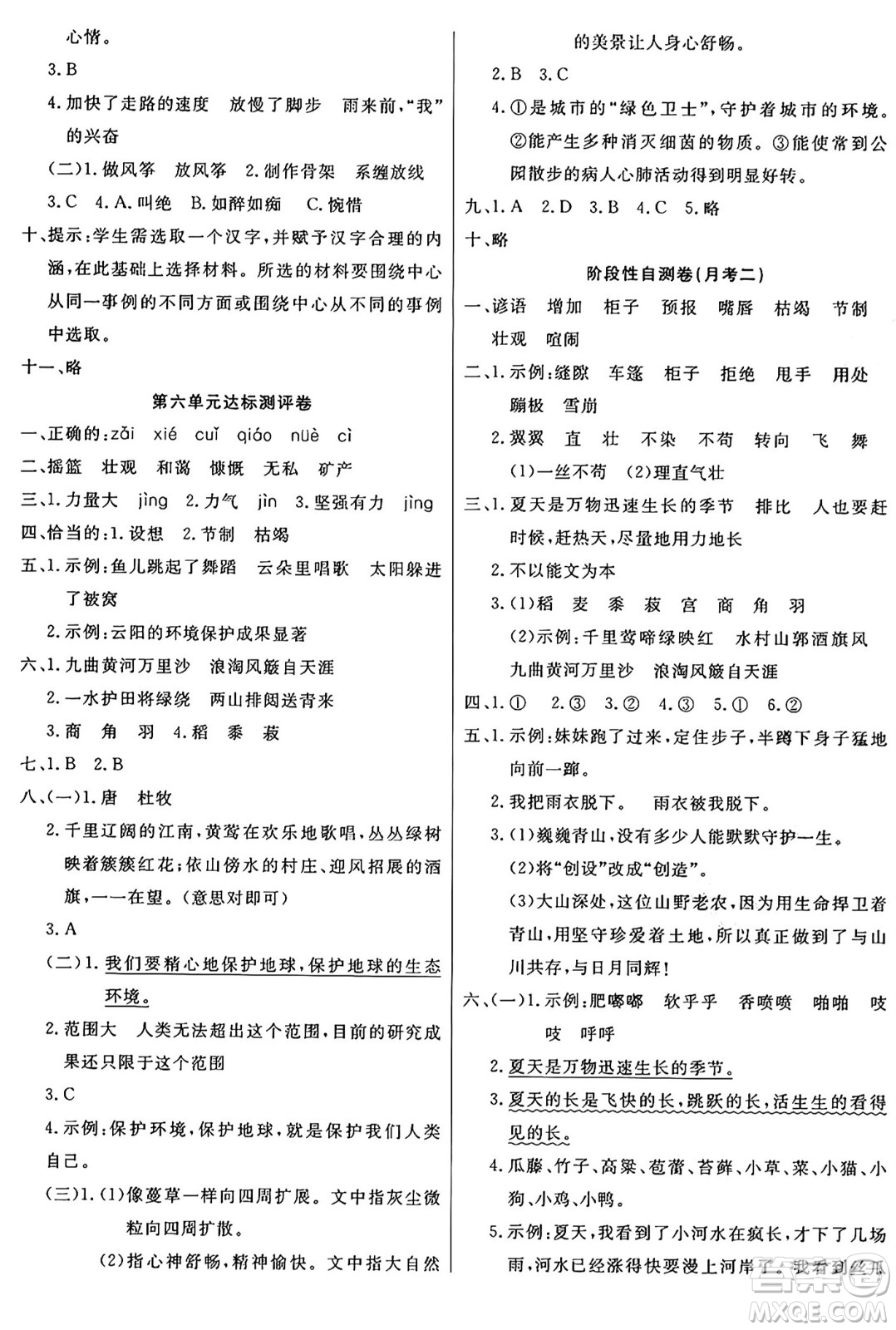 江蘇鳳凰美術(shù)出版社2024年秋廣文圖書黃岡小博士沖刺100分六年級語文上冊人教版答案