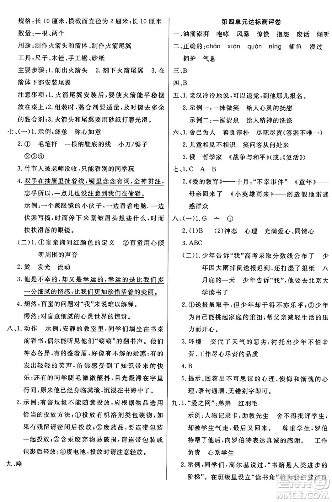 江蘇鳳凰美術(shù)出版社2024年秋廣文圖書黃岡小博士沖刺100分六年級語文上冊人教版答案