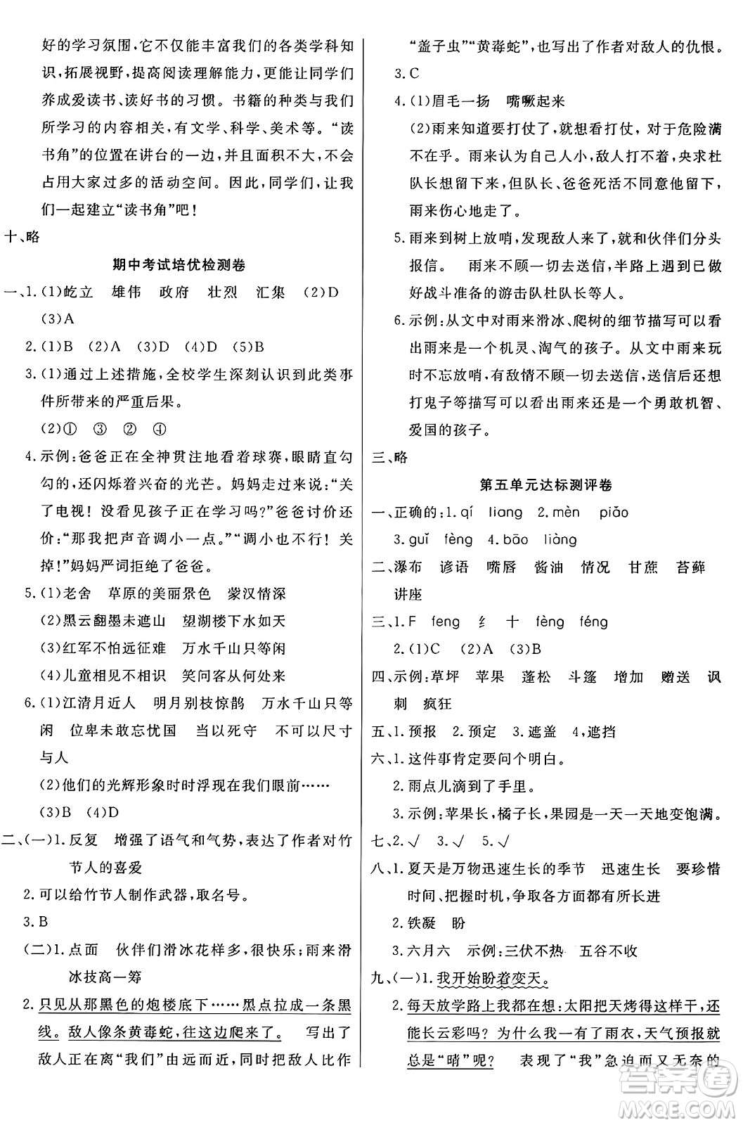 江蘇鳳凰美術(shù)出版社2024年秋廣文圖書黃岡小博士沖刺100分六年級語文上冊人教版答案