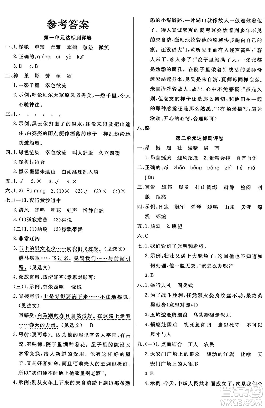 江蘇鳳凰美術(shù)出版社2024年秋廣文圖書黃岡小博士沖刺100分六年級語文上冊人教版答案