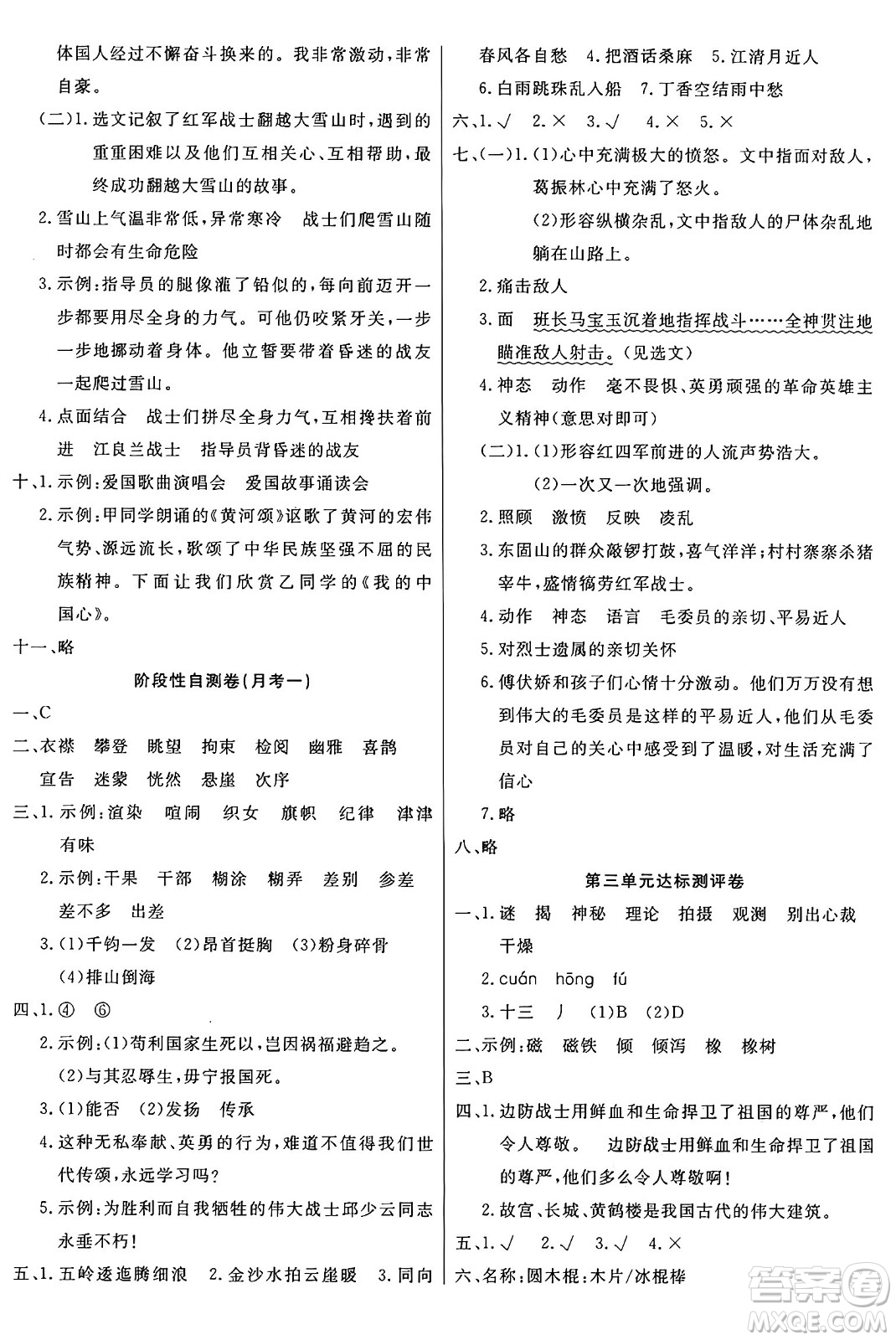 江蘇鳳凰美術(shù)出版社2024年秋廣文圖書黃岡小博士沖刺100分六年級語文上冊人教版答案