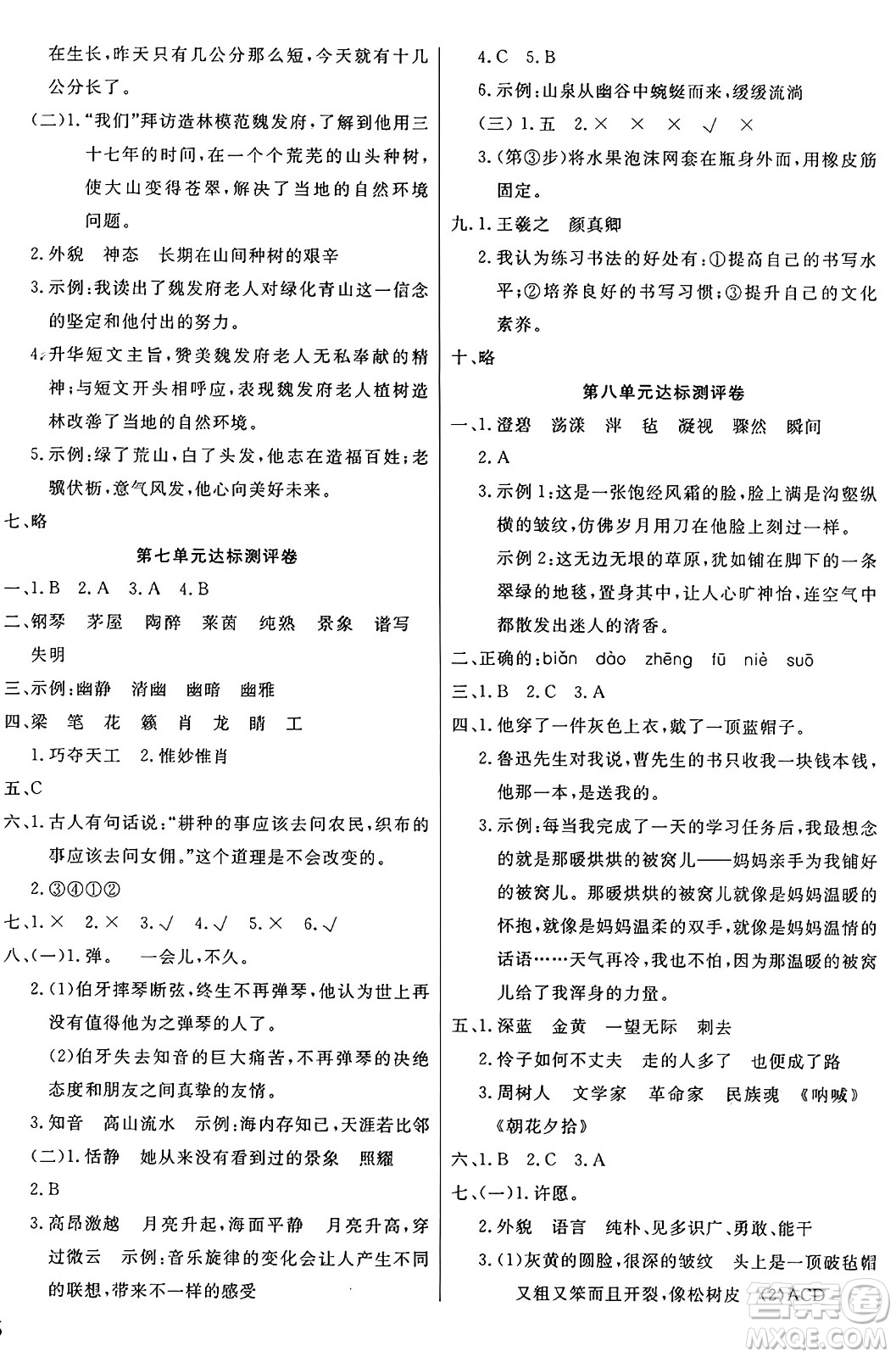 江蘇鳳凰美術(shù)出版社2024年秋廣文圖書黃岡小博士沖刺100分六年級語文上冊人教版答案