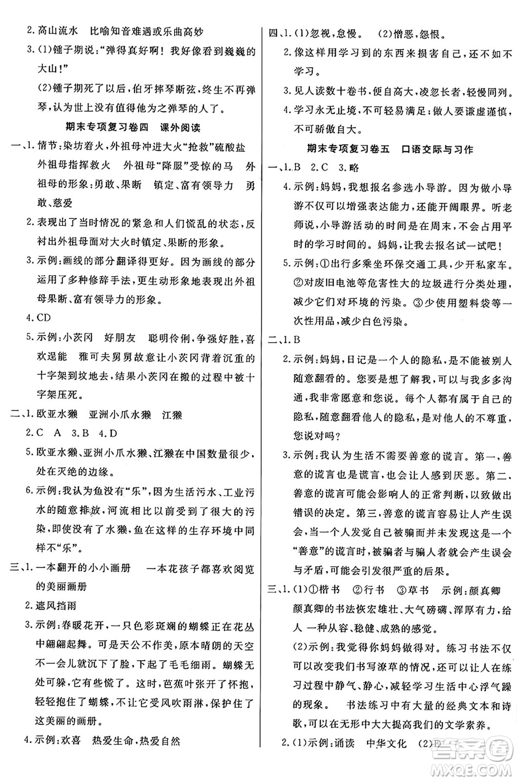 江蘇鳳凰美術(shù)出版社2024年秋廣文圖書黃岡小博士沖刺100分六年級語文上冊人教版答案