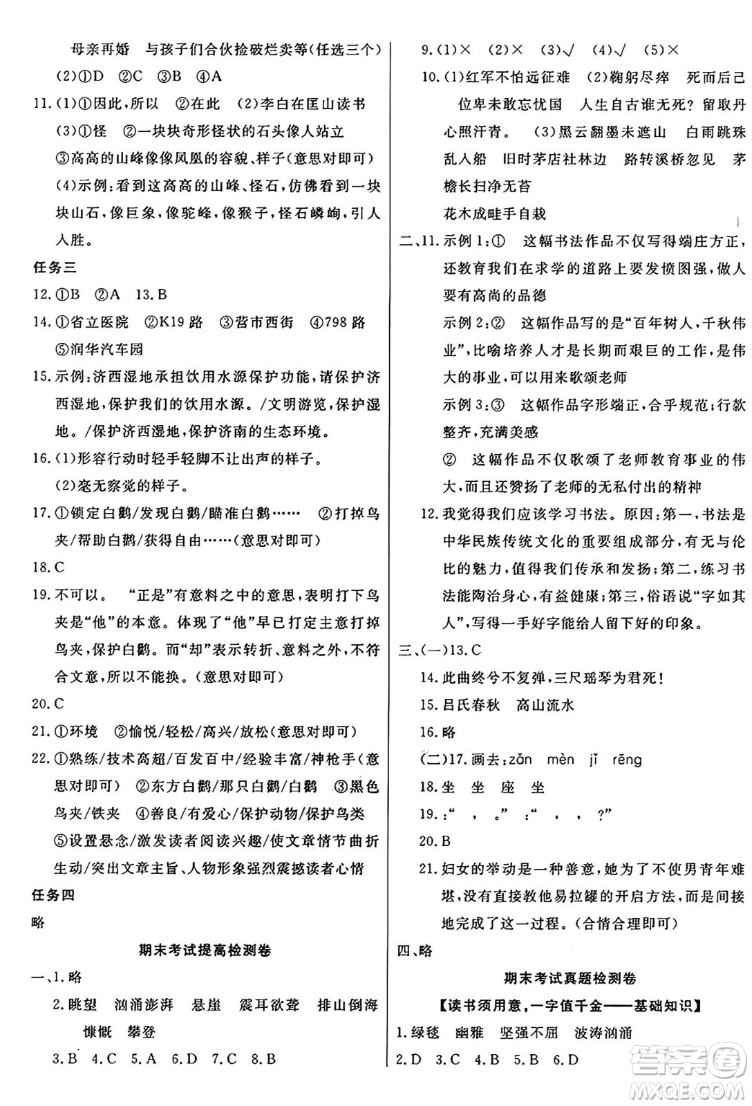 江蘇鳳凰美術(shù)出版社2024年秋廣文圖書黃岡小博士沖刺100分六年級語文上冊人教版答案