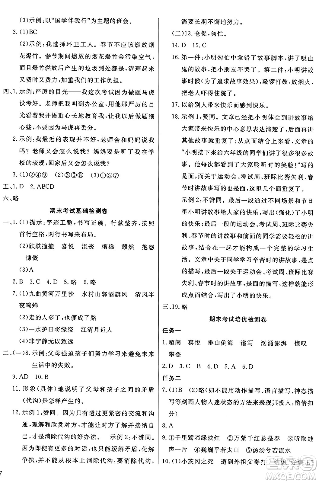 江蘇鳳凰美術(shù)出版社2024年秋廣文圖書黃岡小博士沖刺100分六年級語文上冊人教版答案