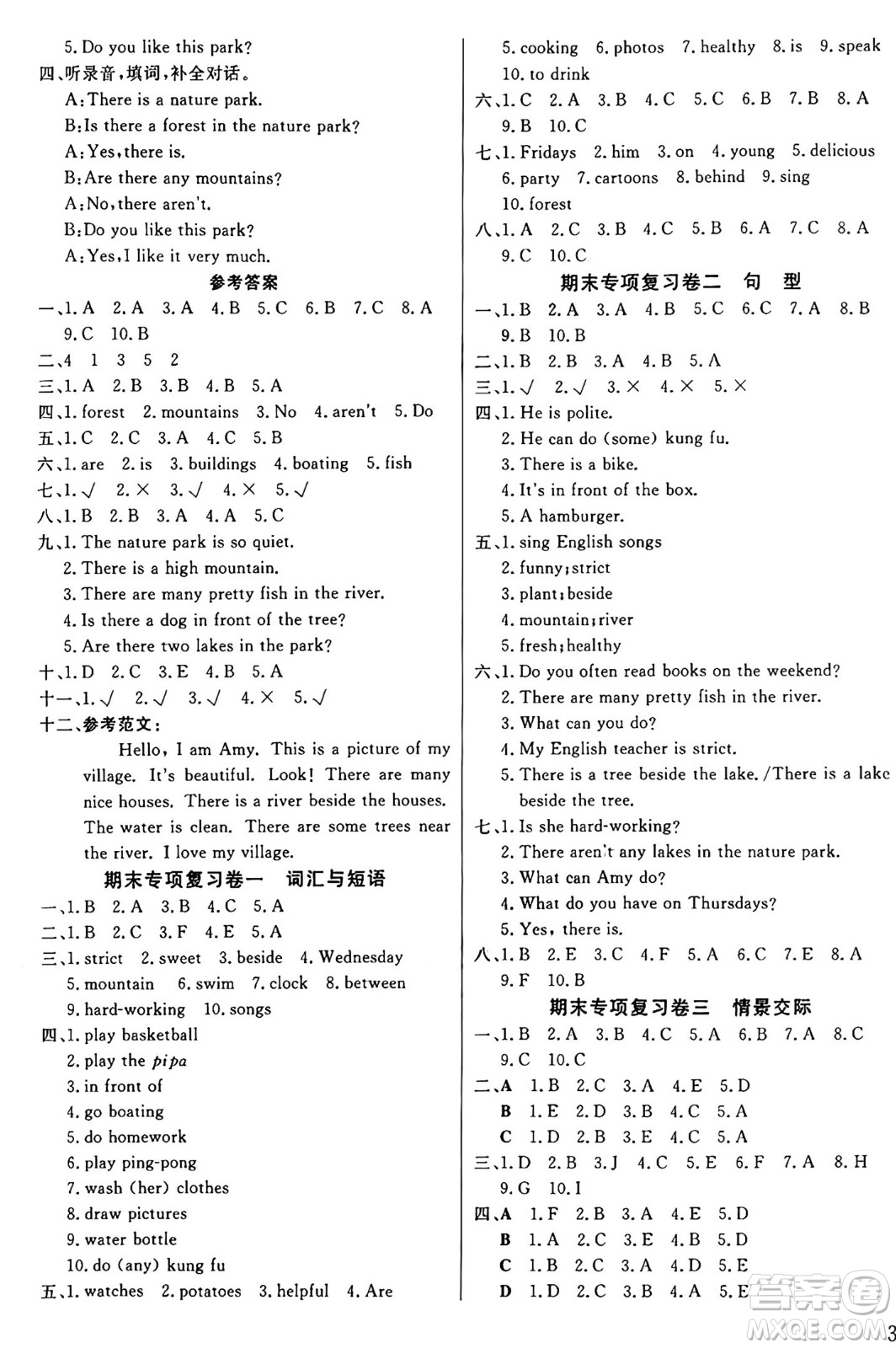 江蘇鳳凰美術(shù)出版社2024年秋廣文圖書黃岡小博士沖刺100分五年級(jí)英語上冊人教版答案