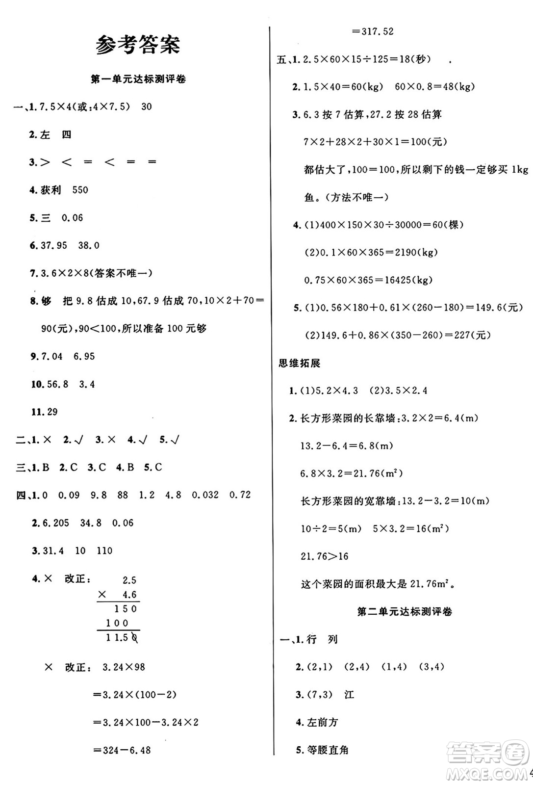 江蘇鳳凰美術(shù)出版社2024年秋廣文圖書黃岡小博士沖刺100分五年級數(shù)學(xué)上冊人教版答案