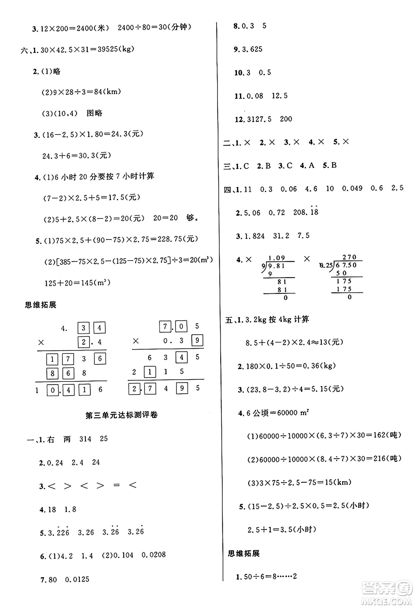 江蘇鳳凰美術(shù)出版社2024年秋廣文圖書黃岡小博士沖刺100分五年級數(shù)學(xué)上冊人教版答案