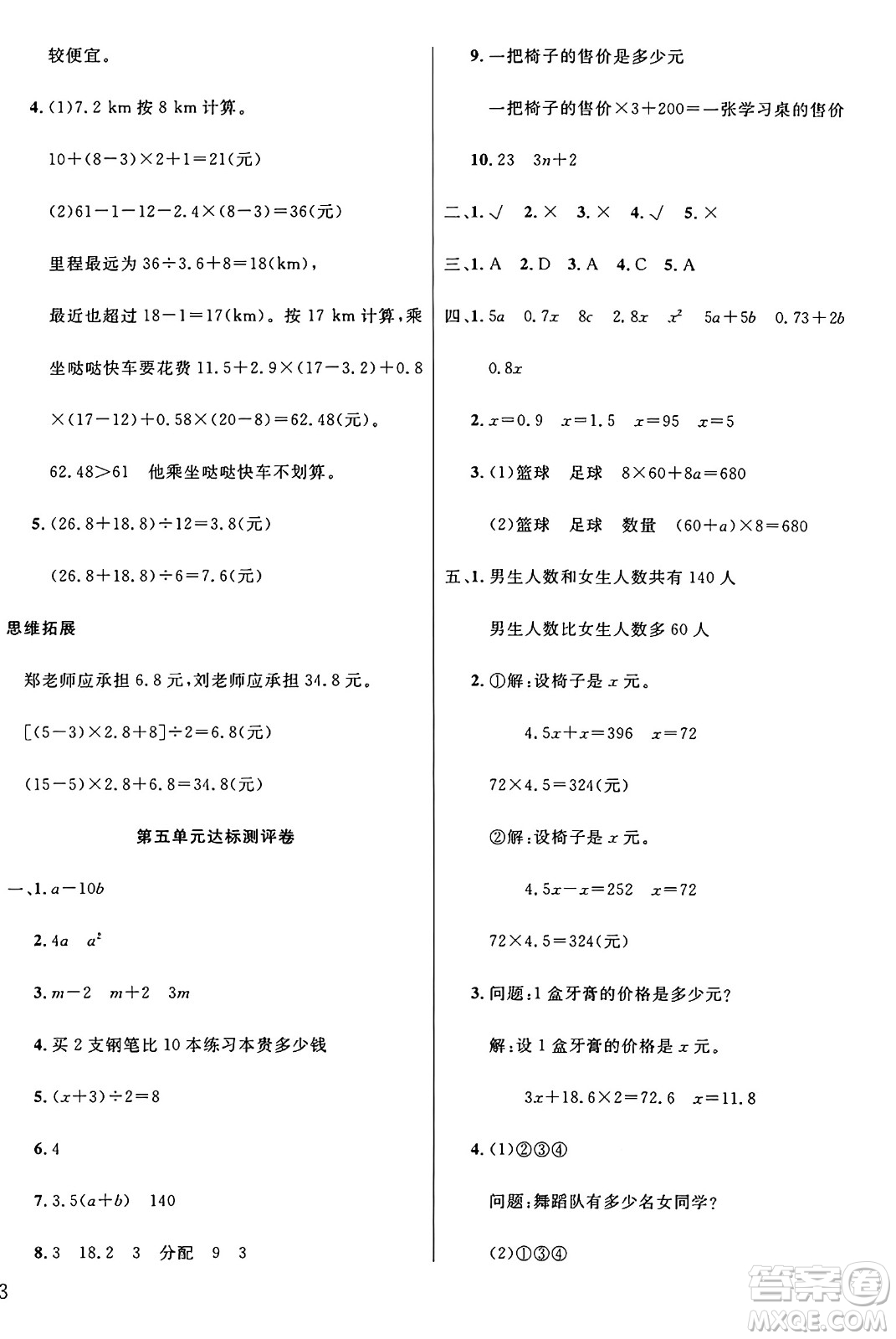 江蘇鳳凰美術(shù)出版社2024年秋廣文圖書黃岡小博士沖刺100分五年級數(shù)學(xué)上冊人教版答案