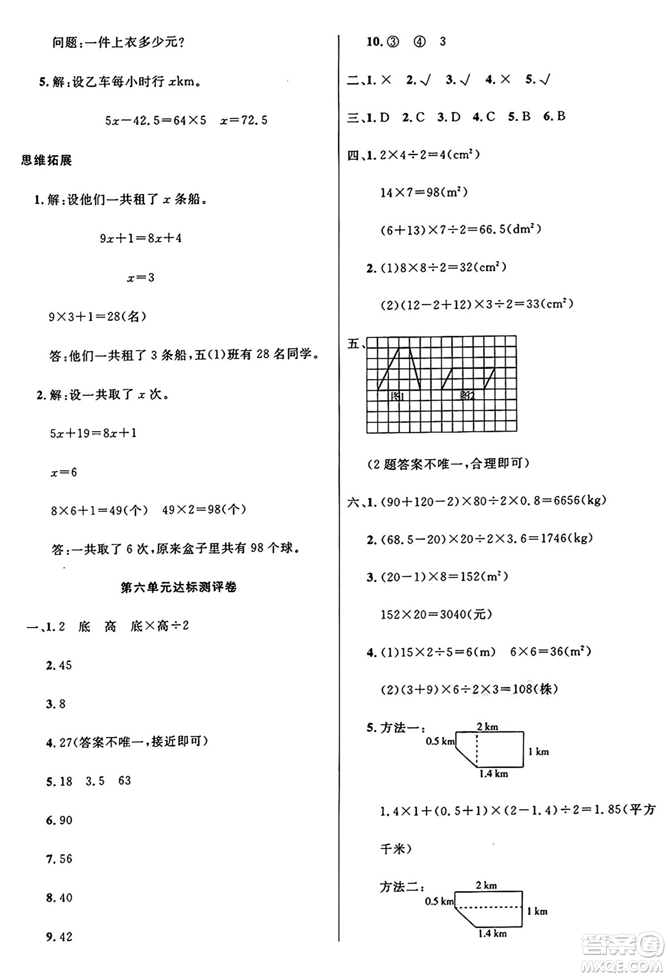 江蘇鳳凰美術(shù)出版社2024年秋廣文圖書黃岡小博士沖刺100分五年級數(shù)學(xué)上冊人教版答案