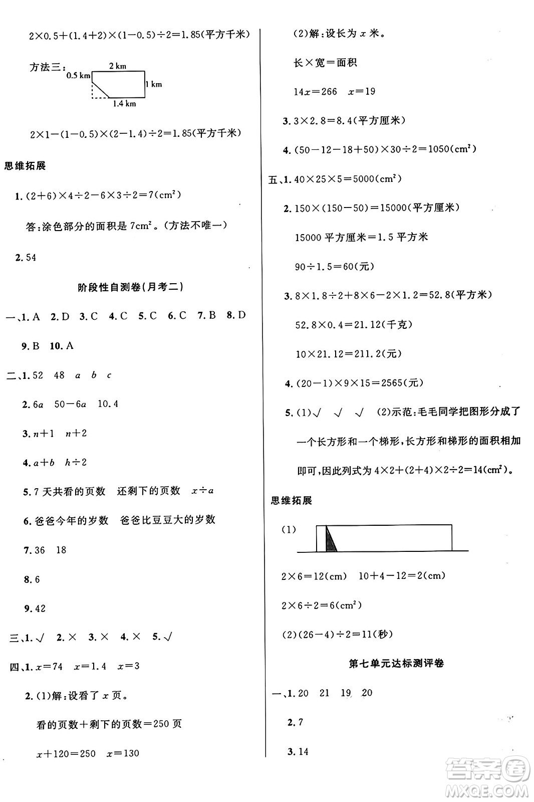 江蘇鳳凰美術(shù)出版社2024年秋廣文圖書黃岡小博士沖刺100分五年級數(shù)學(xué)上冊人教版答案