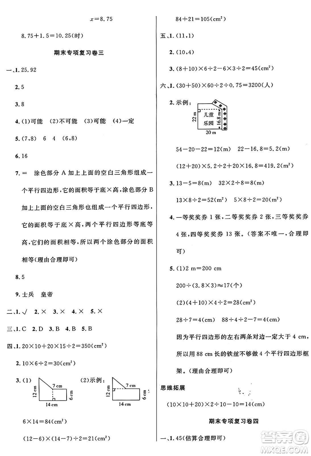 江蘇鳳凰美術(shù)出版社2024年秋廣文圖書黃岡小博士沖刺100分五年級數(shù)學(xué)上冊人教版答案