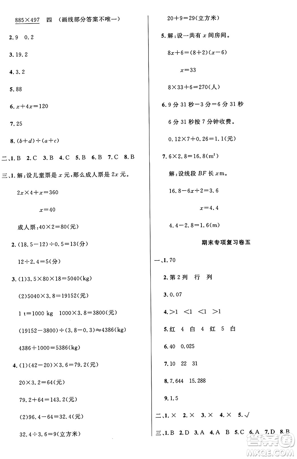 江蘇鳳凰美術(shù)出版社2024年秋廣文圖書黃岡小博士沖刺100分五年級數(shù)學(xué)上冊人教版答案