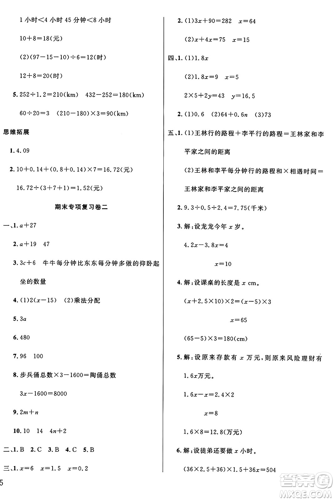 江蘇鳳凰美術(shù)出版社2024年秋廣文圖書黃岡小博士沖刺100分五年級數(shù)學(xué)上冊人教版答案