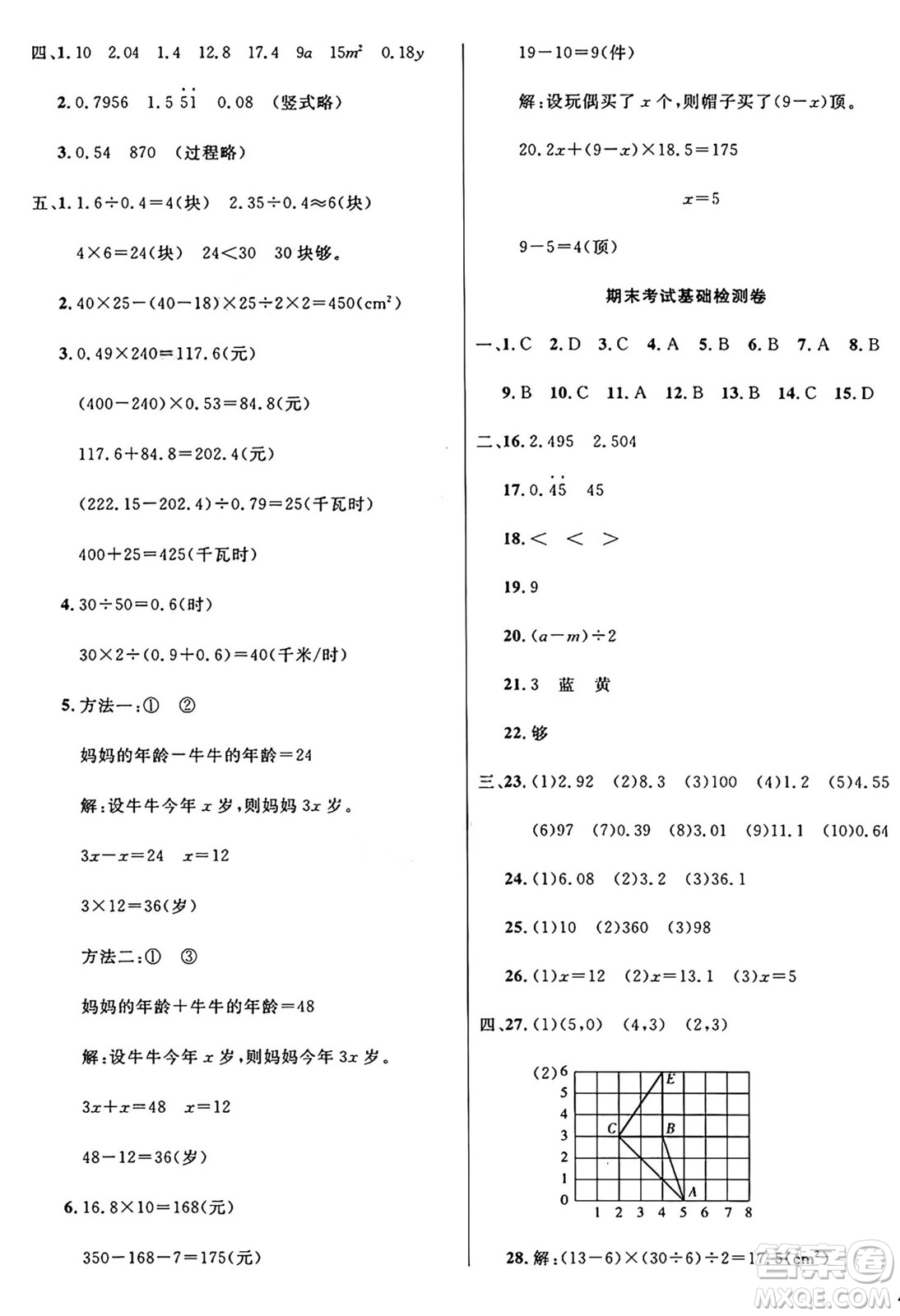 江蘇鳳凰美術(shù)出版社2024年秋廣文圖書黃岡小博士沖刺100分五年級數(shù)學(xué)上冊人教版答案