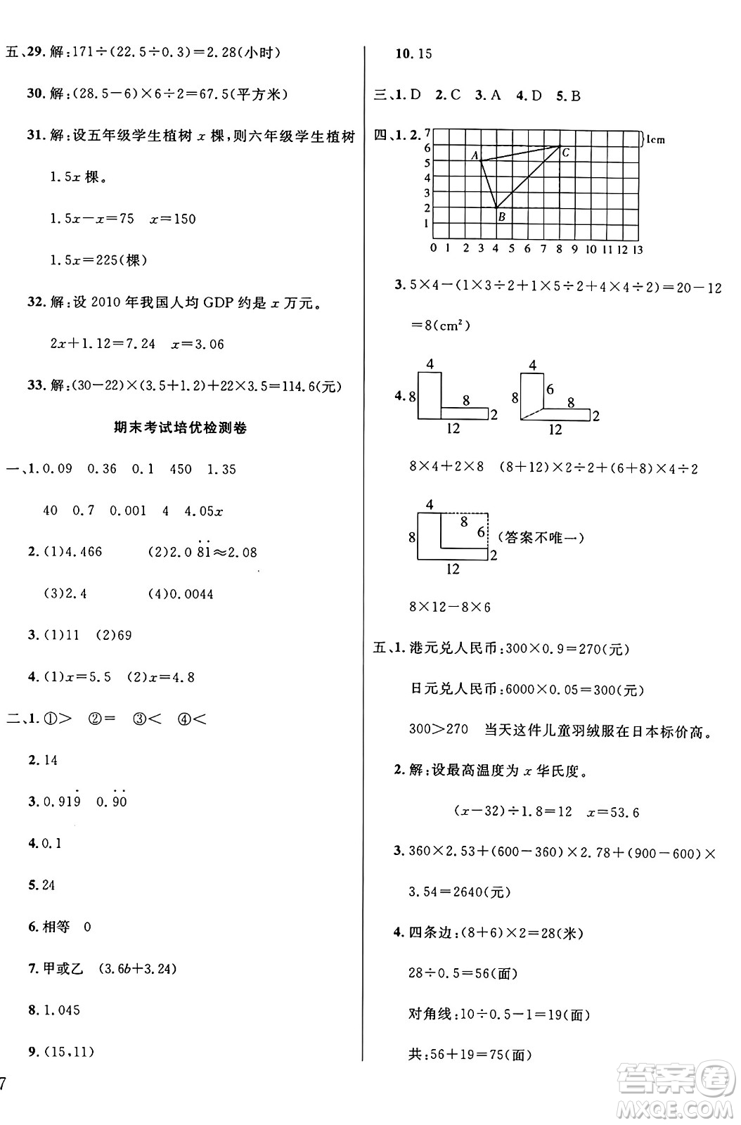 江蘇鳳凰美術(shù)出版社2024年秋廣文圖書黃岡小博士沖刺100分五年級數(shù)學(xué)上冊人教版答案